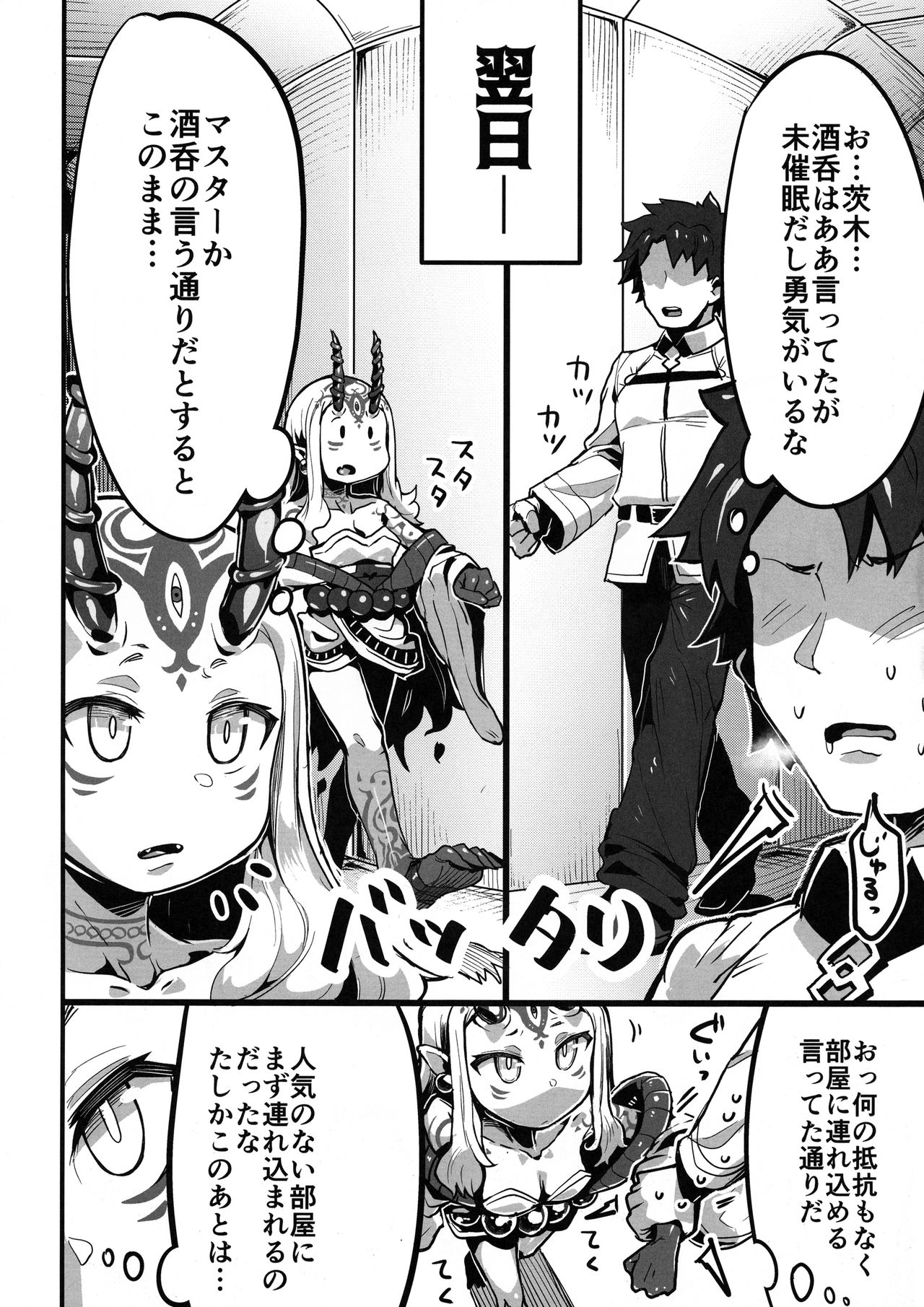 (C96) [slime_eer (Nutaunagi)] Saimin Kaketa Shuten-chan to Kettaku shite Saimin Kakatte nai Ibaraki-chan to Muchix suru Hon (Fate/Grand Order) page 5 full