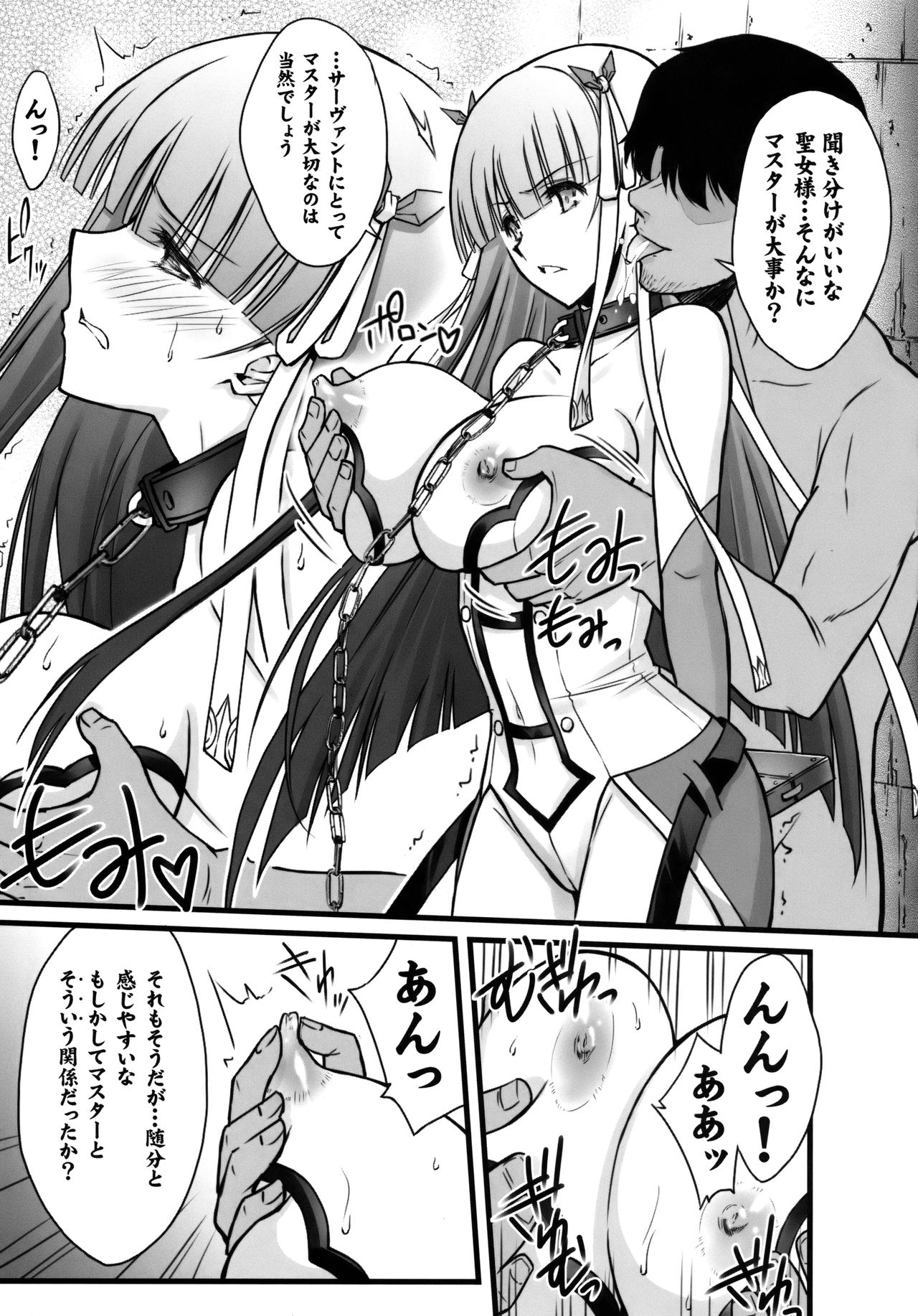 (C93) [Blue Garnet (Serizawa Katsumi)] Toraware Seijou (Fate/Grand Order) page 6 full