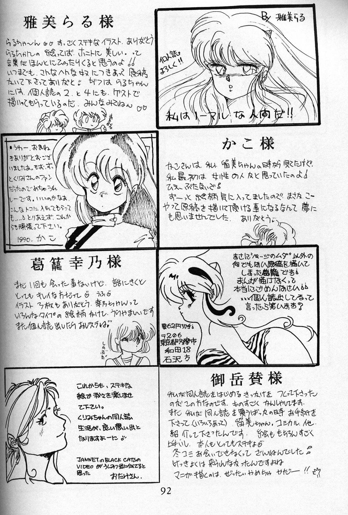 [Nishijima Ikka (Various)] Daigamen!! (Urusei Yatsura, Ranma1/2) page 91 full