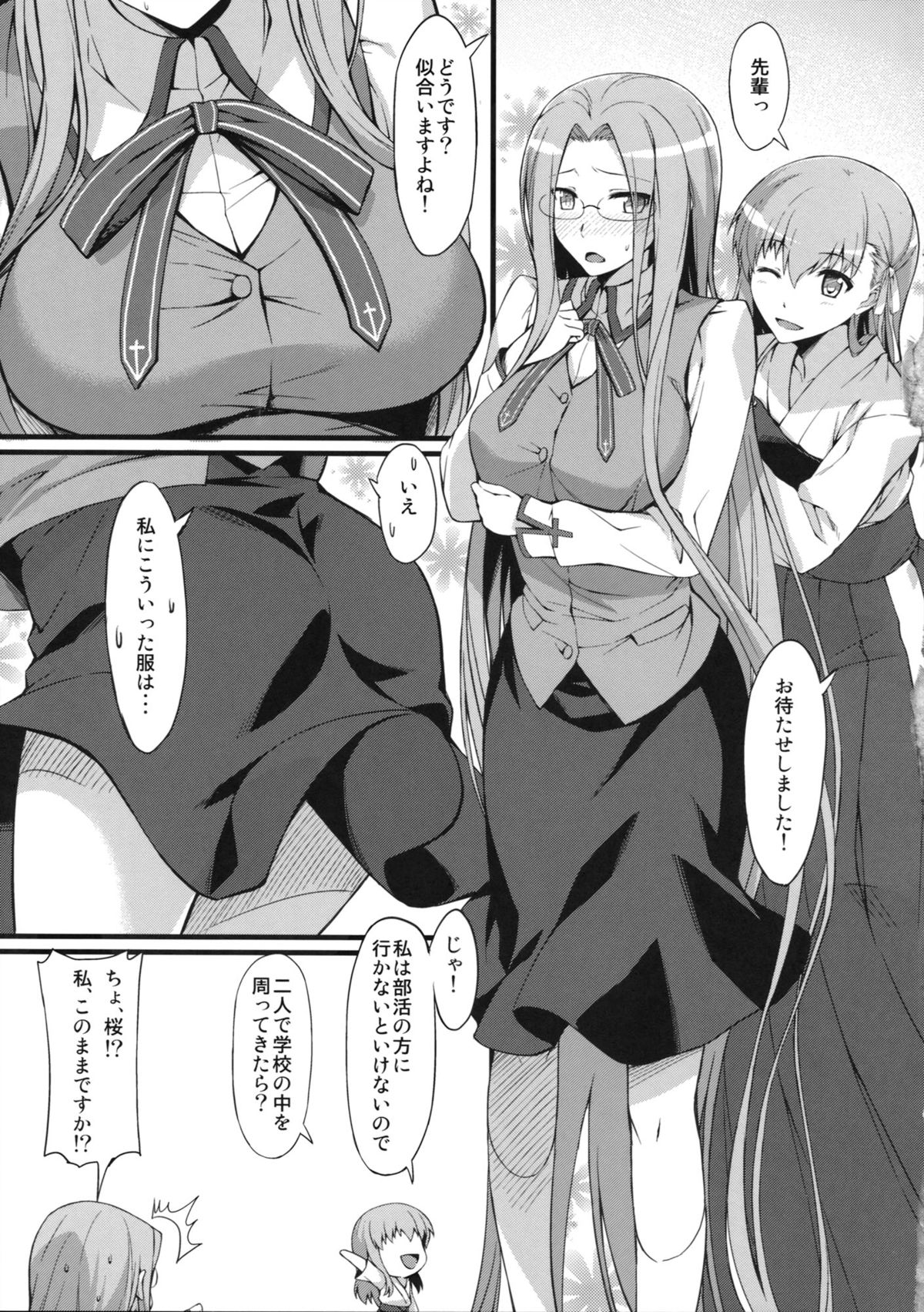 (C84) [S.S.L (Yanagi)] Rider san to Gakusei Fuku. (Fate/hollow ataraxia) page 6 full