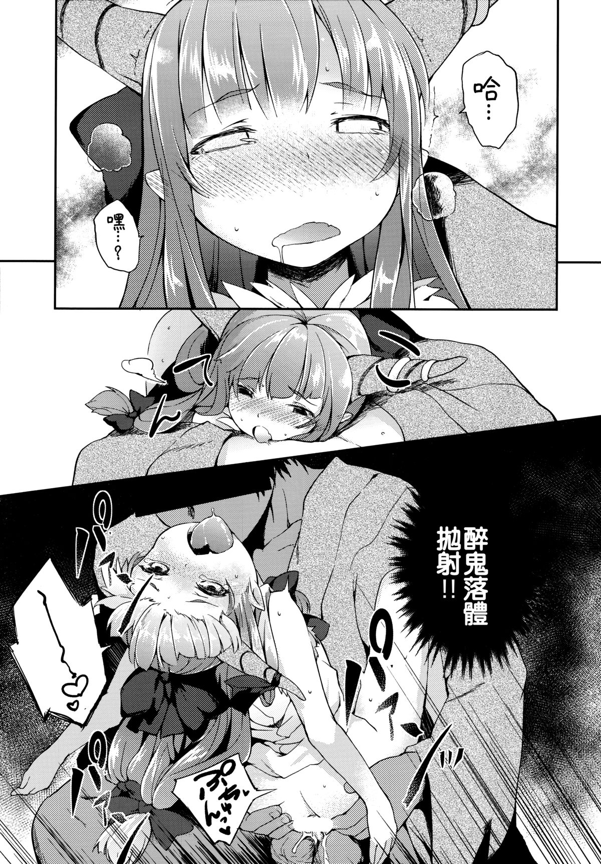 (C87) [IRIOMOTE (Saryuu)] Suika ni Kinshu Seikatsu sasete Sexros Suru Hon (Touhou Project) [Chinese] [oo君の個人漢化] page 15 full