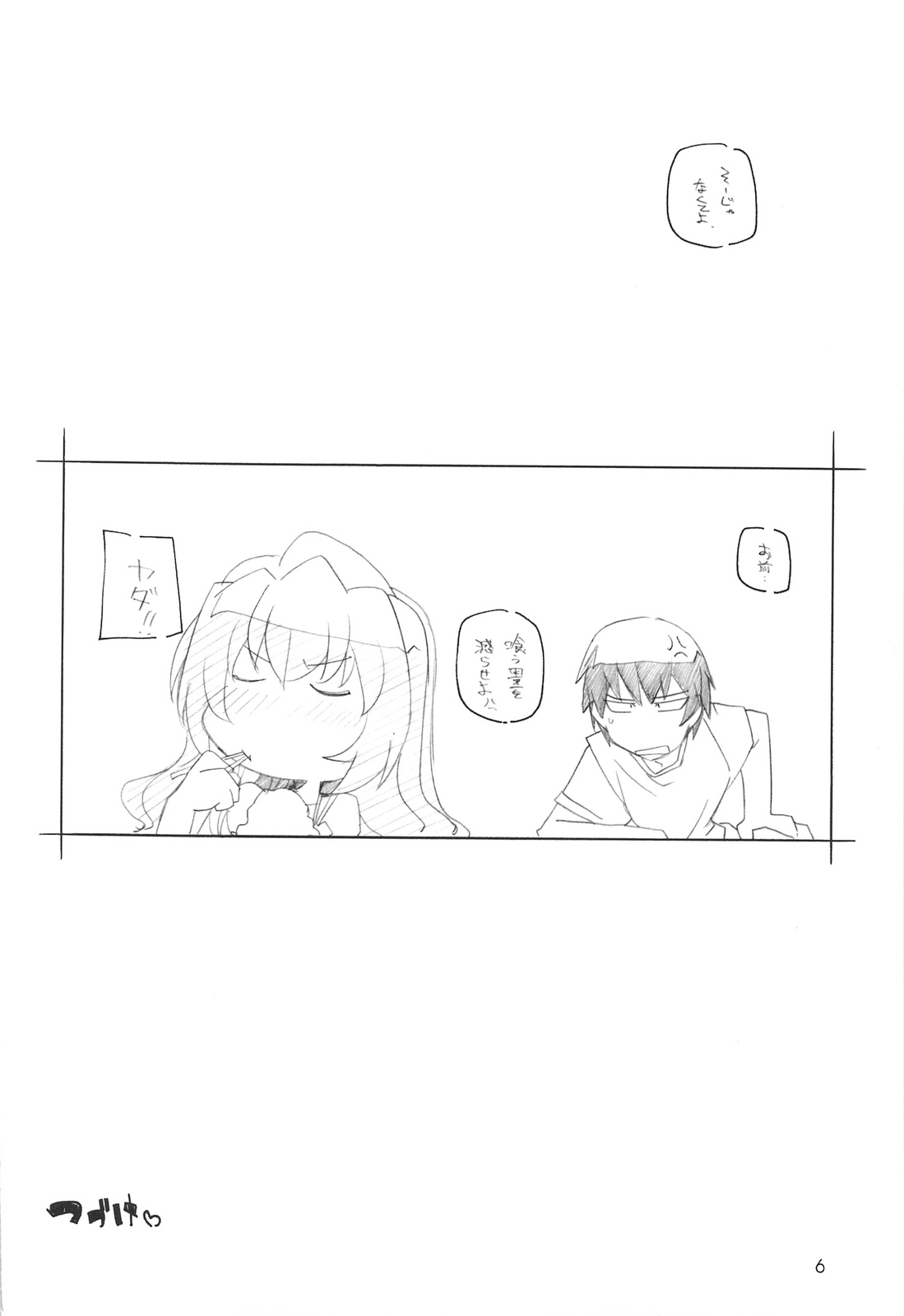 (C75) [MARUARAI (Arai Kazuki)] Toradake Janai (Toradora!) page 5 full