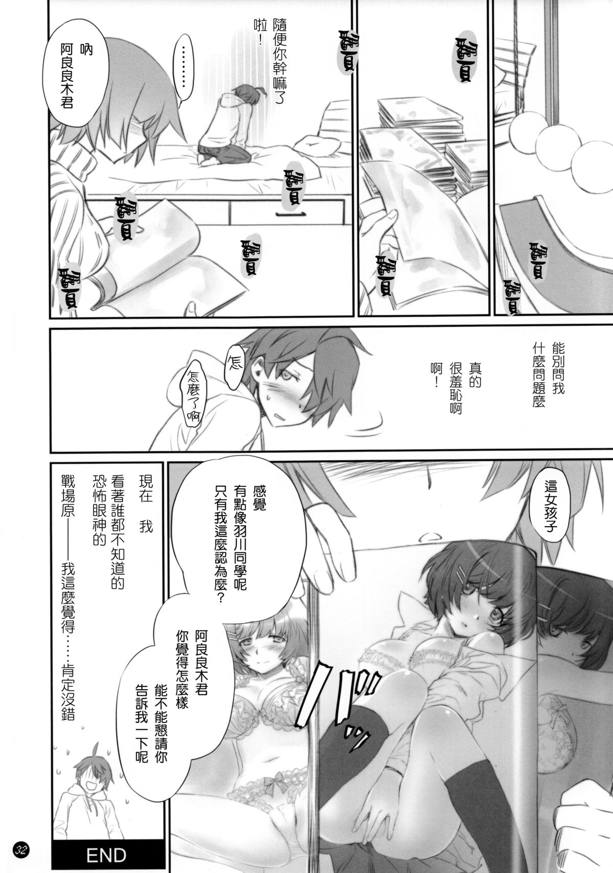 (C86) [Bloody Okojo (Akutagawa Manbou)] Koyomi Feti (Bakemonogatari) [Chinese] [渣渣漢化組] page 33 full