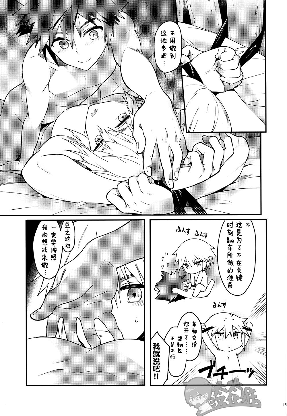 (C93) [esto (Ninomotoko)] Double Talk to You. (Kingdom Hearts) [Chinese] [太太汉化组] page 14 full