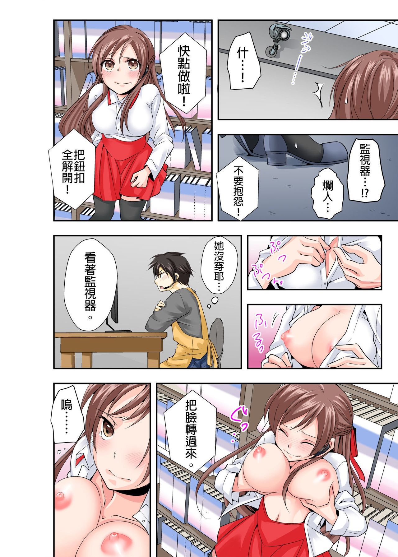 [時計/鱗] 調教ネットカフェ -やめて隣に聞こえちゃう… Ch.2 [Chinese] [青文出版中文] [Decensored] [Digital] page 5 full