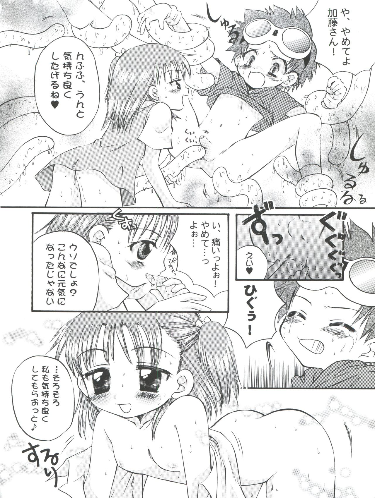(CR30) [Houkago Paradise, Jigen Bakudan (Sasorigatame, Kanibasami)] Evolution Slash (Digimon Tamers) page 26 full