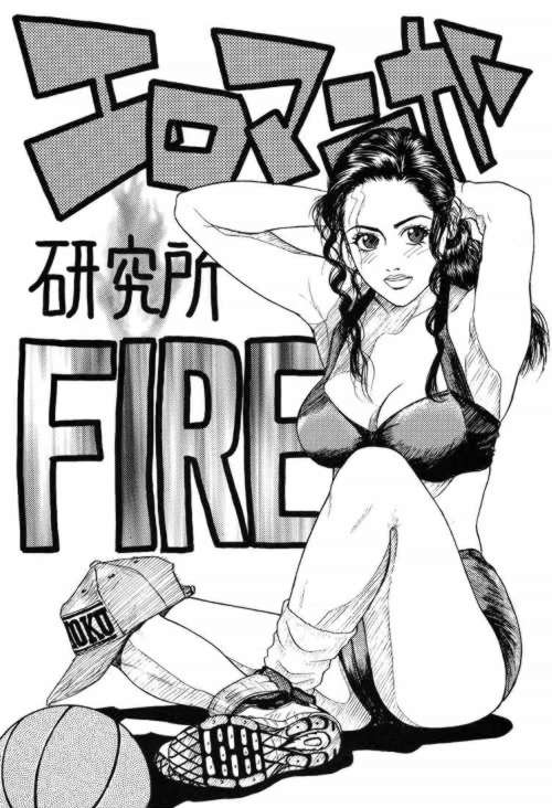 (C49) [H&K (Various)] Ero Manga Kenkyuujo FIRE (Various) [Incomplete] page 2 full