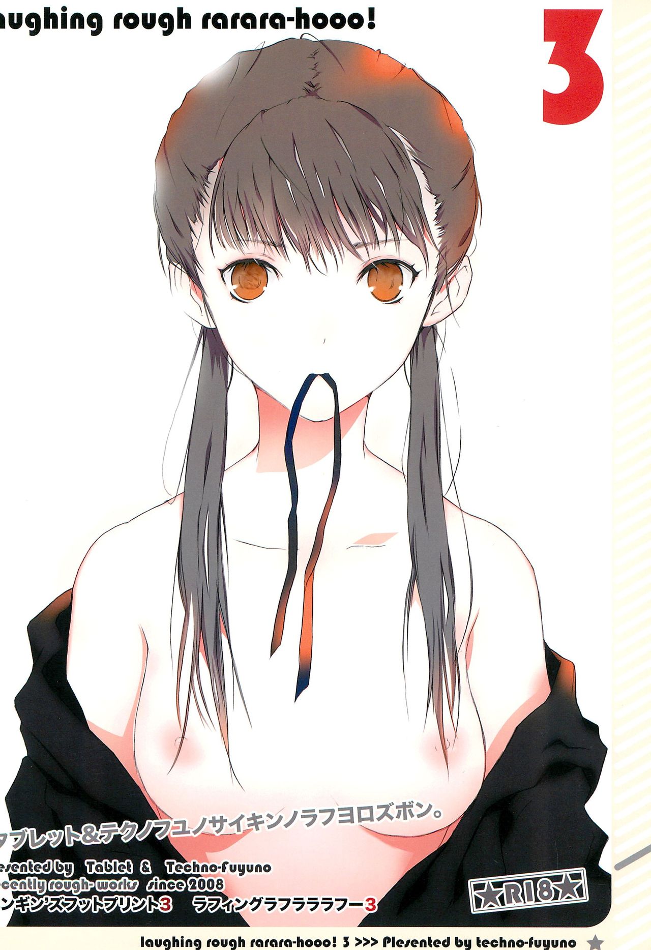 (C76)[Techno Fuyuno (Fuyuno Haruaki) & TABLET] タブレット&テクノフユノサイキンノラフヨロズボン。 (Various) page 20 full