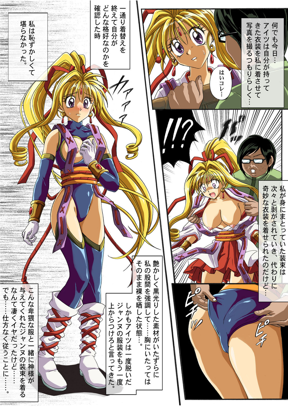 [Cyclone (Reizei, Izumi)] Rogue Spear 208 Download edition (Kamikaze Kaitou Jeanne) [Digital] page 210 full