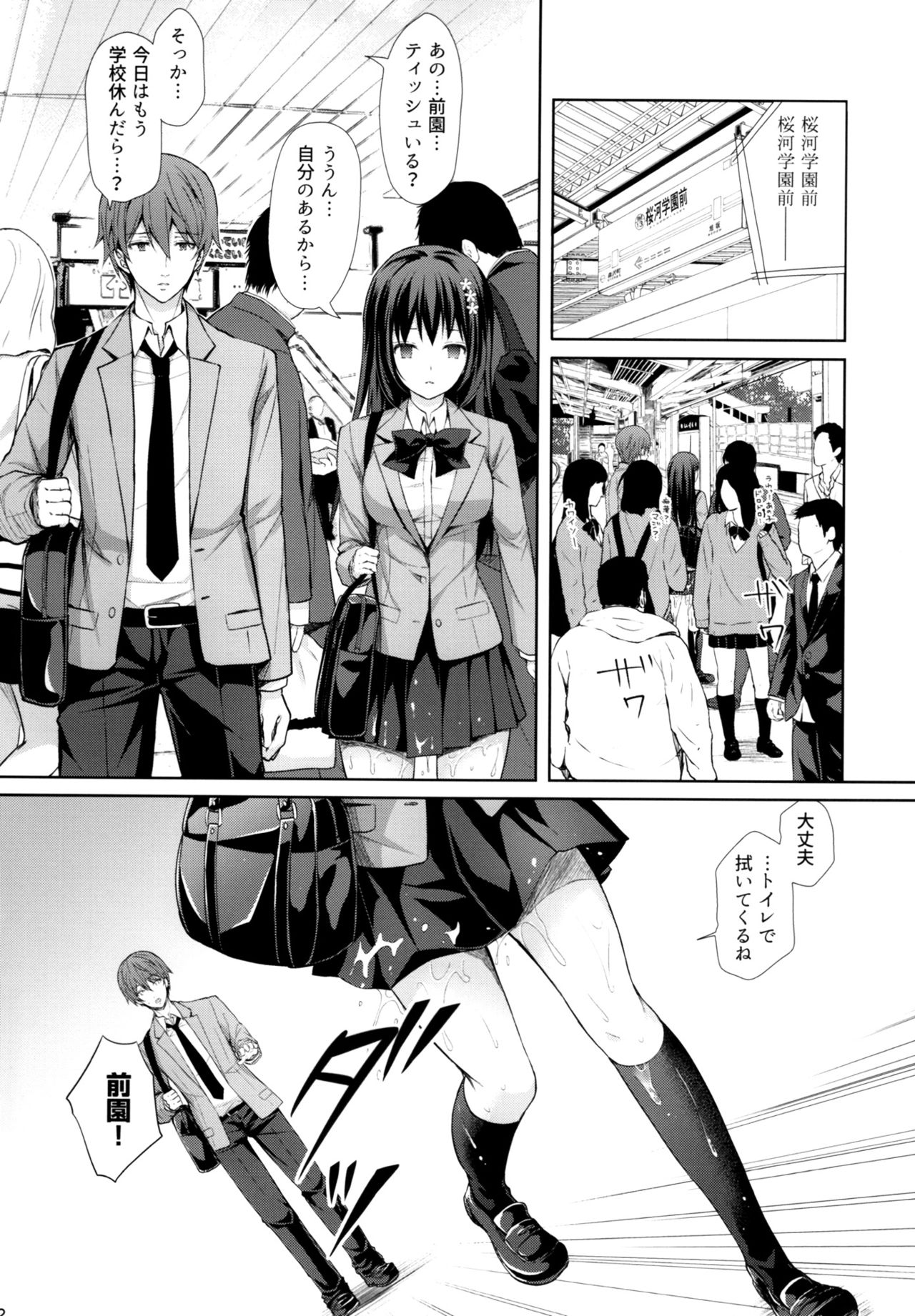 (C93) [Sugar*Berry*Syrup (Kuroe)] Chijoku no Chikan Densha ~Watashi, Sukina Hito no Soba de Chikan Saremashita~ page 21 full