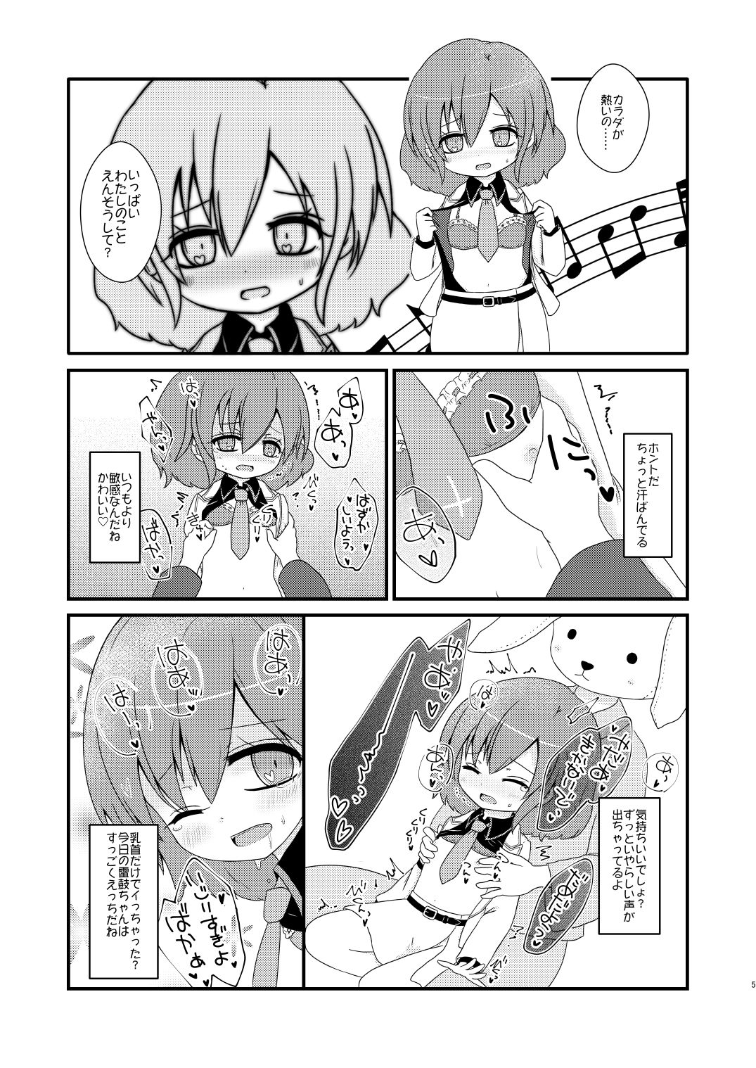 [MILKPOP (Rekishitai Hoonoji)] ゆるりとカーブ (Touhou Project) [Digital] page 4 full