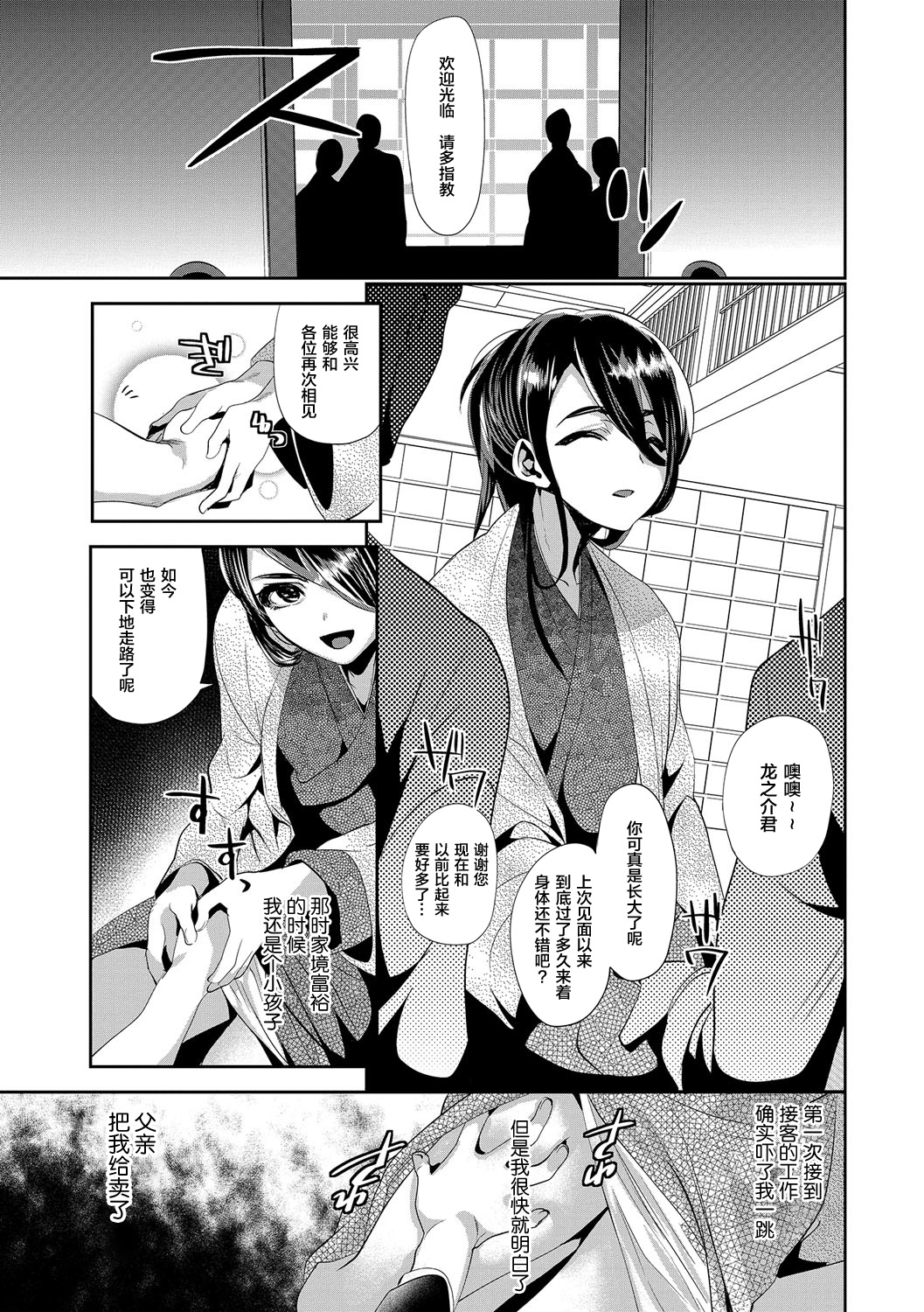 [Minemura] Amakan Settai -Zenpen- (Otokonoko Heaven's Door 5) [Chinese] [逃亡者×新桥月白日语社] [Digital] page 3 full