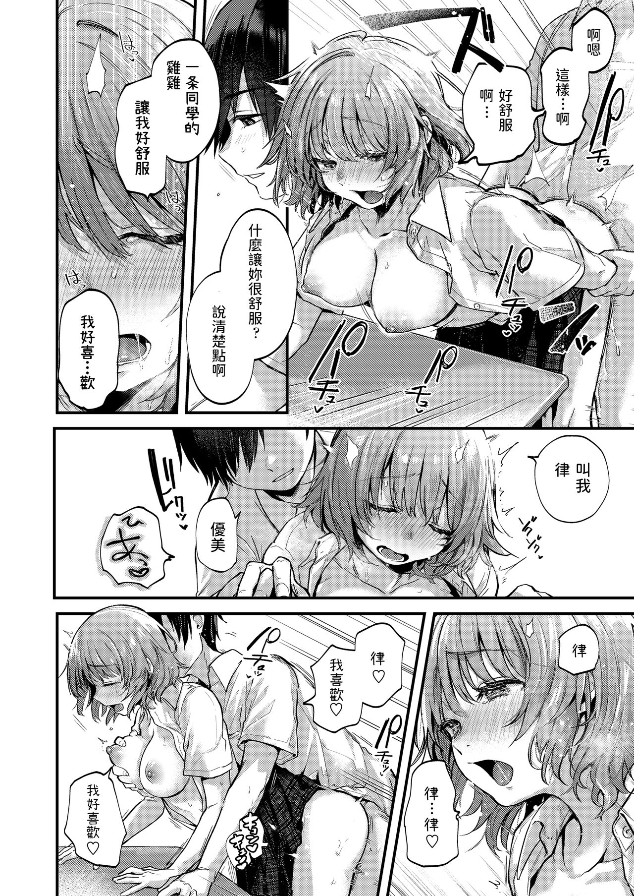 [Gosaiji] Megumu Kuusou (COMIC AOHA 2020 Aki) [Chinese] [Digital] page 8 full