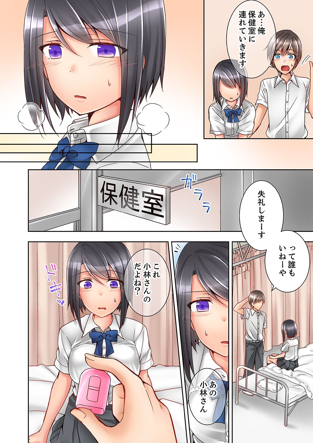 [モグ] 授業中にナカイキ性開発！えっちなオモチャでイカせてみた。【合本版】 1 page 18 full