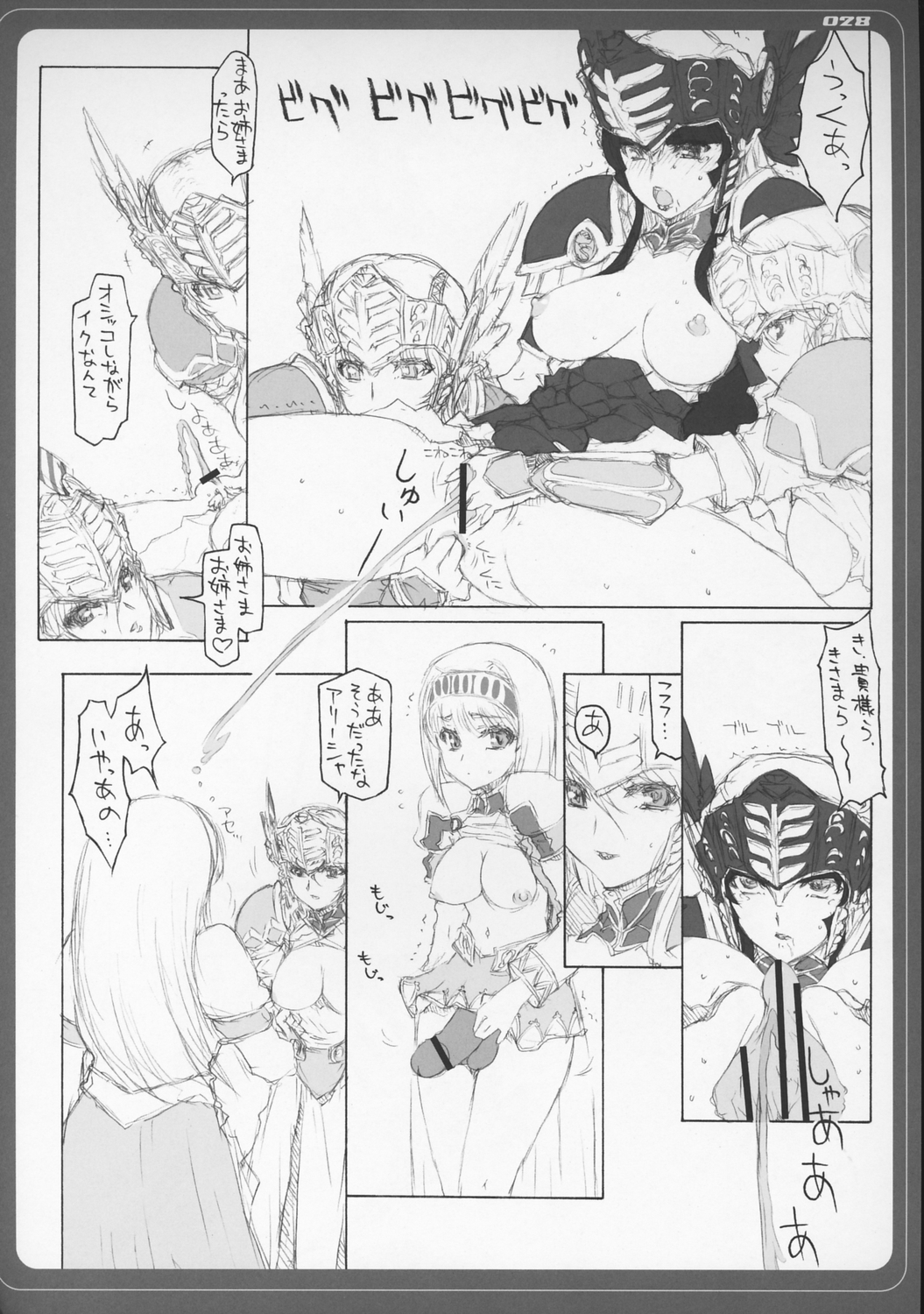 [BM Dan (Doumeki Bararou)] VALKYRIE x VALKYRIE shiruMERIA (VALKYRIE PROFILE 2: SILMERIA) page 27 full