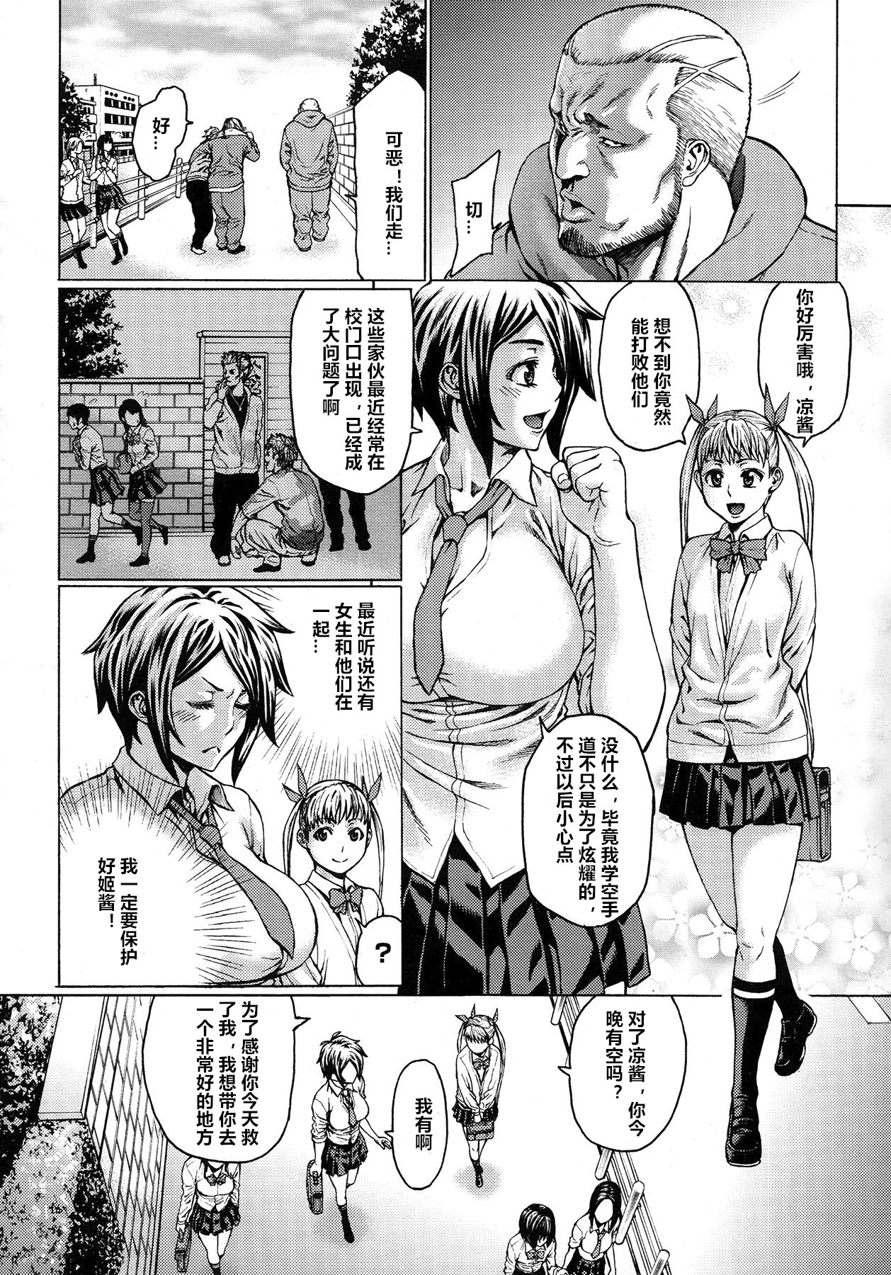 [Neromashin] Gokko (COMIC Megastore 2013-01) [Chinese] [村长个人汉化] page 2 full