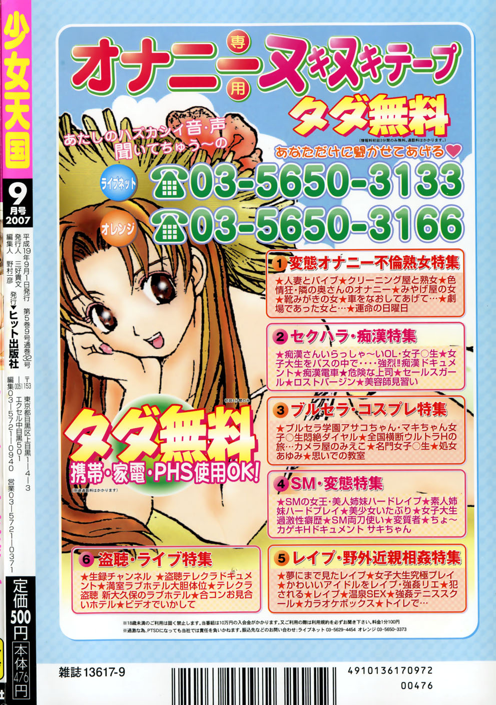COMIC Shoujo Tengoku 2007-09 Vol. 32 page 280 full
