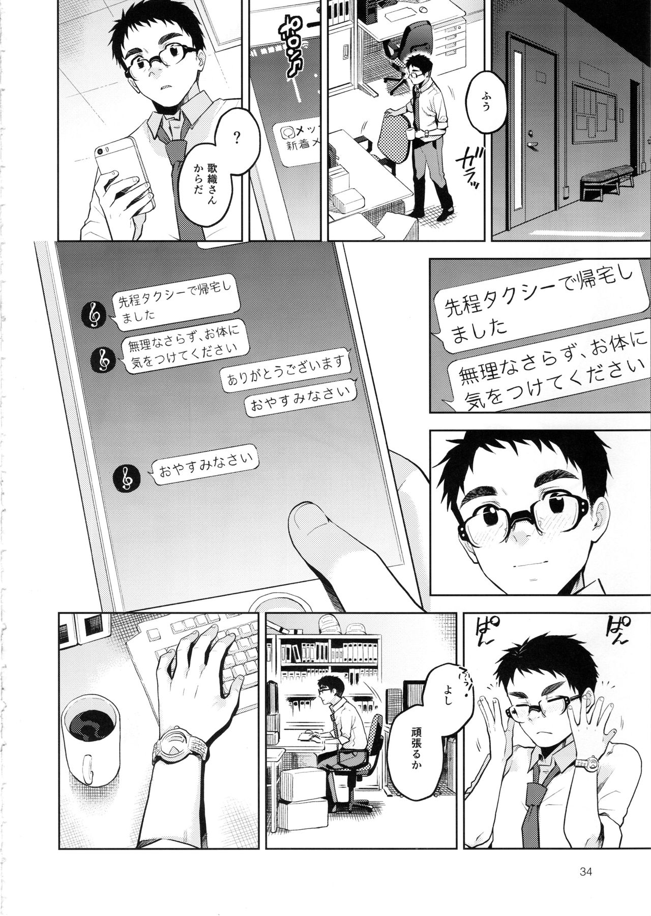 (C97) [Aimasutei (Fumitsuki Yuu)] Mayonaka no Kaori (THE IDOLM@STER MILLION LIVE!) page 35 full