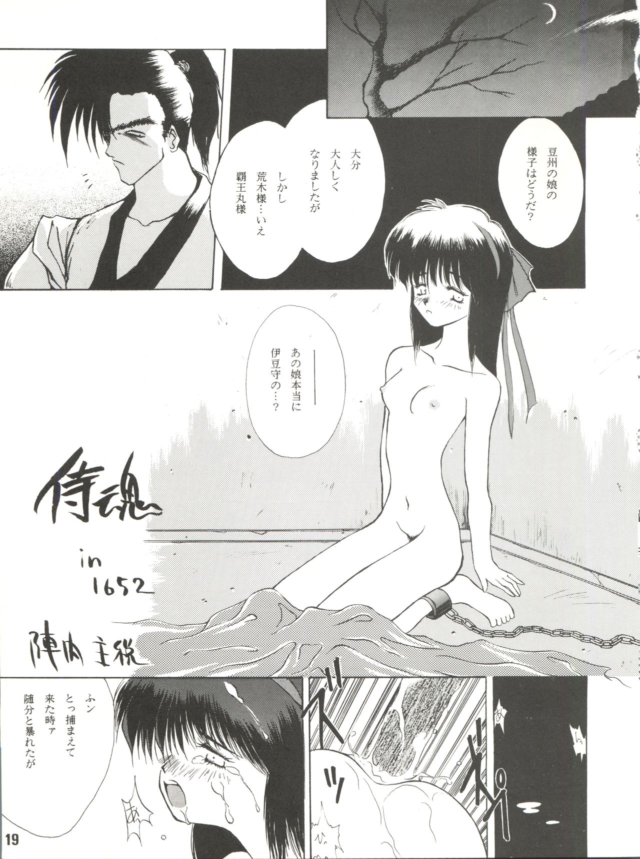 (C47) [MEBI-KEN (Various)] Denkou (Various) page 19 full