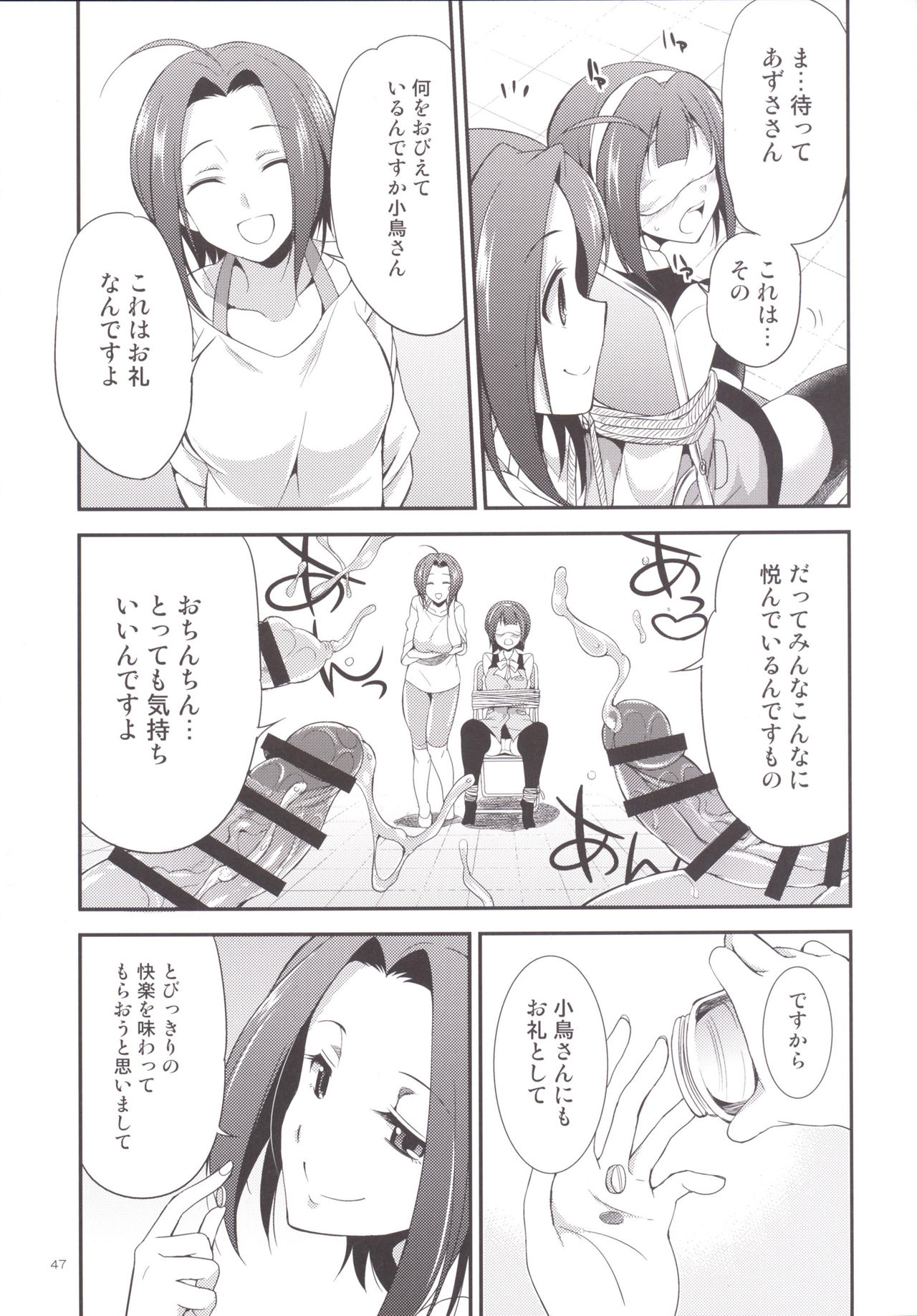 (C90) [Kaguya Hime Koubou (Gekka Kaguya)] THE FUTANARI M@STER 2 (THE IDOLM@STER) page 45 full