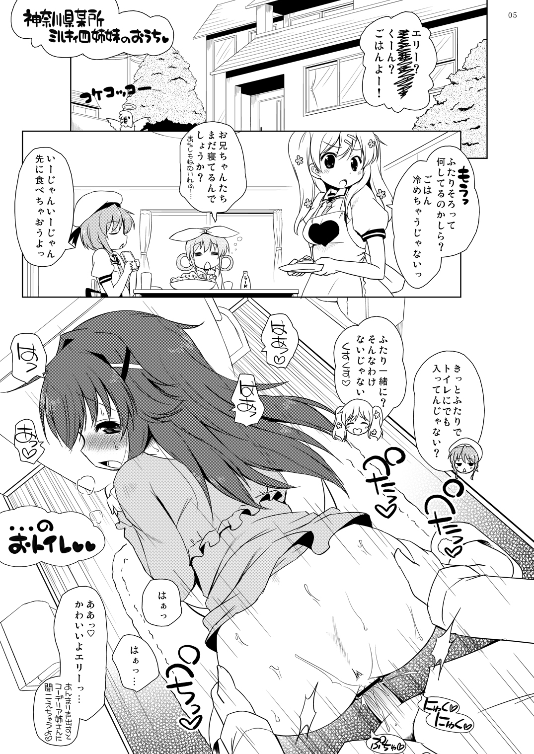 (Puniket 26) [Ororiya Enpitsudo (Murian)] Naze Kobayashi Tanomanakatta no Ka? (Tantei Opera Milky Holmes) [digital] page 4 full