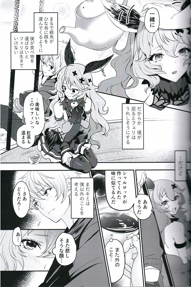 (C96) [Caramel Mamire (Akagi Rio)] Torikago Yuugi (Granblue Fantasy) page 11 full