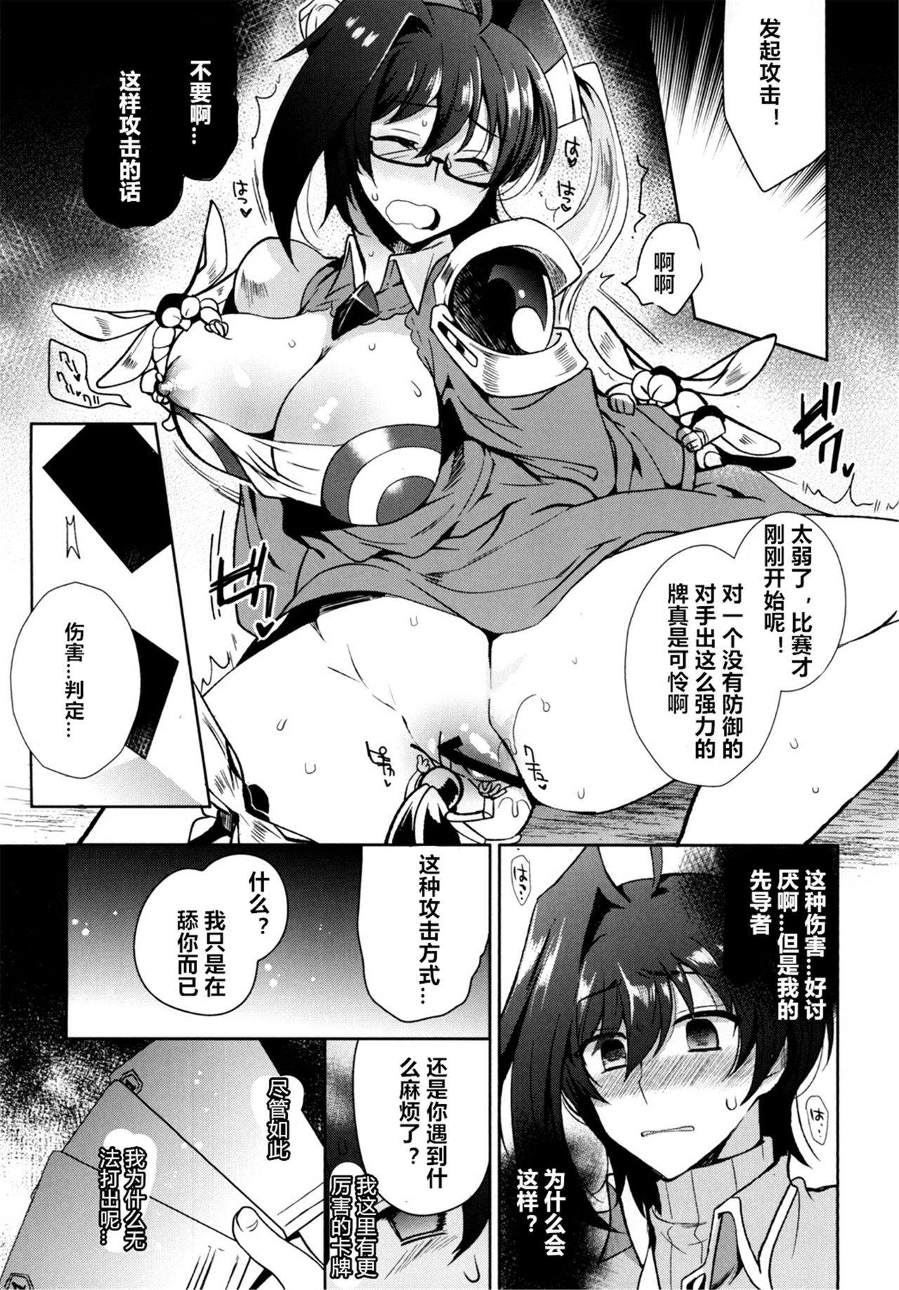 [downbeat (Kirimoto Yuuji)] Saimin Aichi (Cardfight!! Vanguard) [Chinese] [村长个人汉化] [Digital] page 8 full