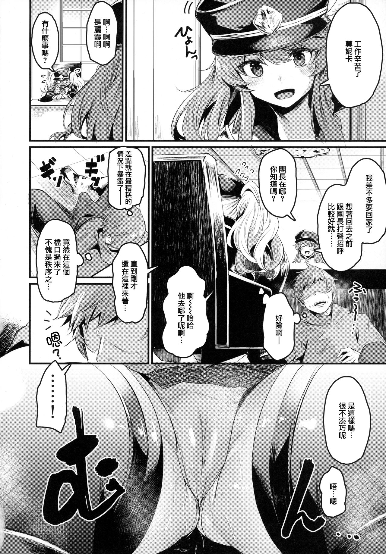 (C96) [Ikkizuka (Kizuka Kazuki)] Chitsujo After (Granblue Fantasy) [Chinese] [無邪気漢化組] page 10 full