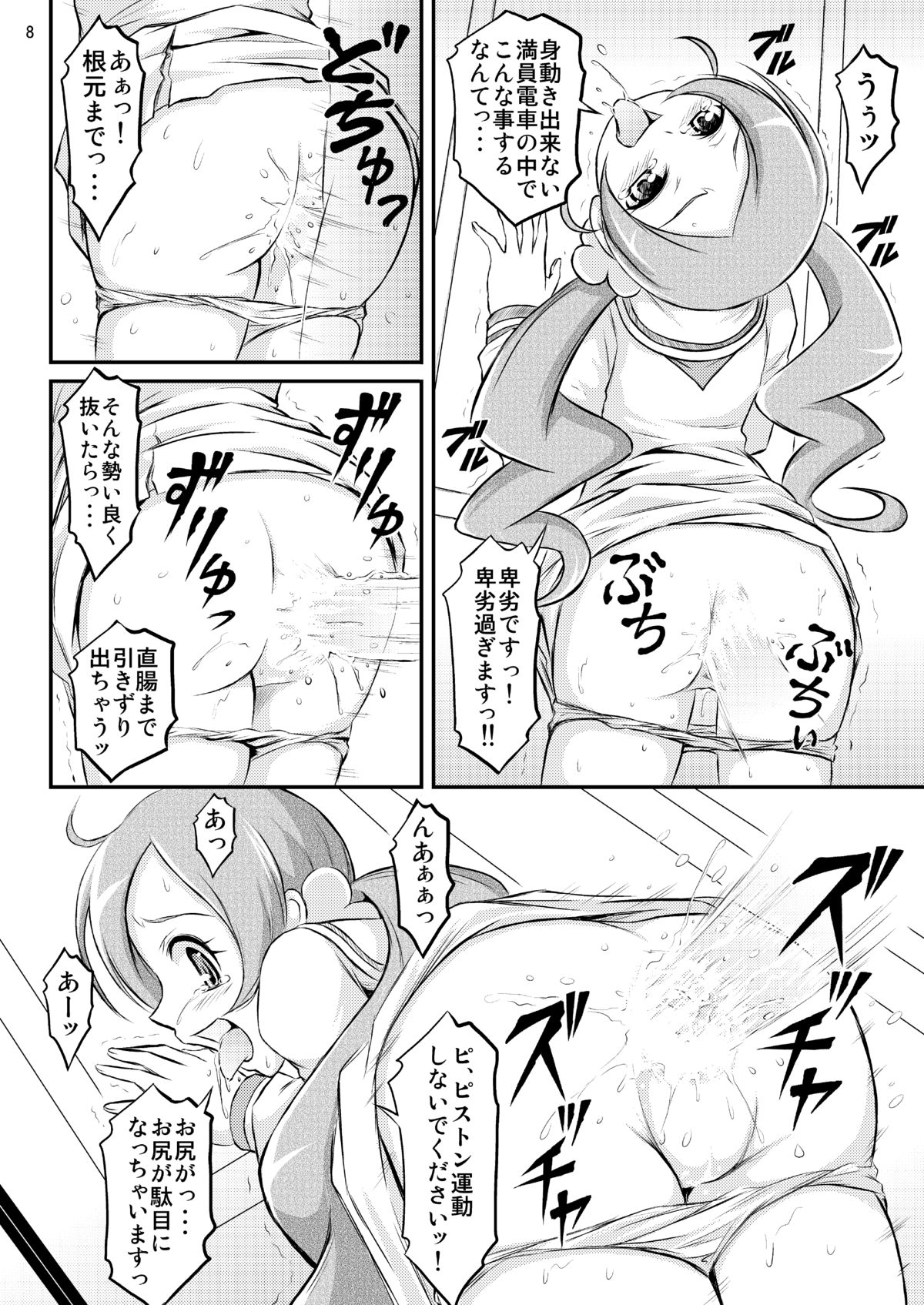 [Himitsu Doyoubi (Matsutaka Zon)] Ukkari!? Chikan Densha Saikyou-sen ni Nocchaimashita!! (HeartCatch PreCure!) [Digital] page 9 full