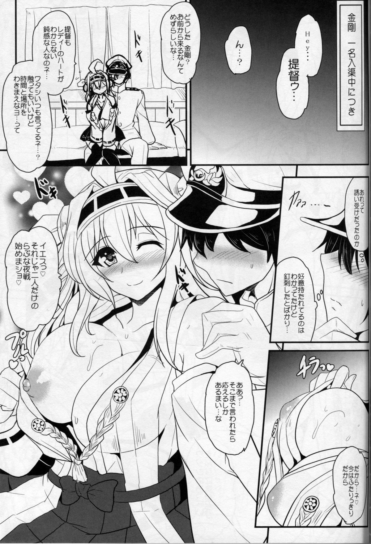 [Yo-Metdo (Yasakani An)] Taikan Kyonyuu Musashi (Kantai Collection -KanColle-) [2014-01-08] page 24 full