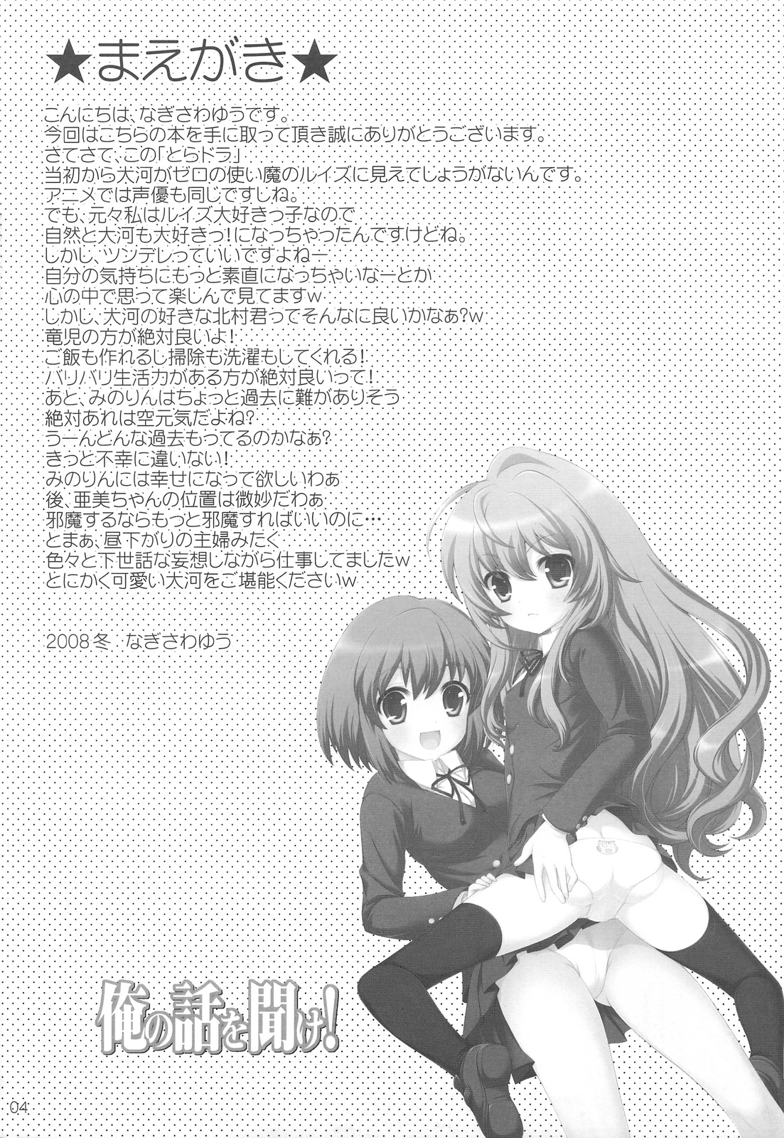 (C75) [SimaSima System (Nagisawa You)] Ore no Hanashi o Kike! (Toradora!) page 3 full