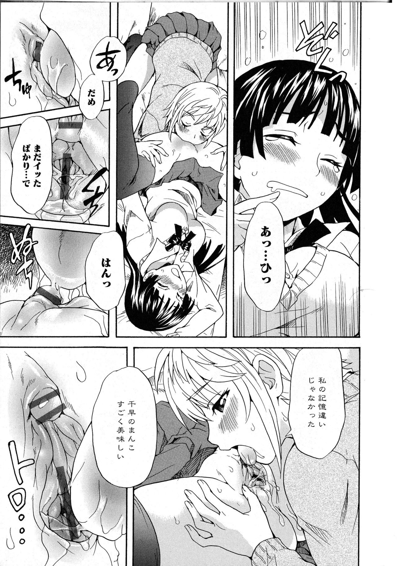 [Sudoo Kaoru] Nikushoku Joshi to Kamigakushi Zenpen (L -Ladies & Girls Love- 03) page 19 full