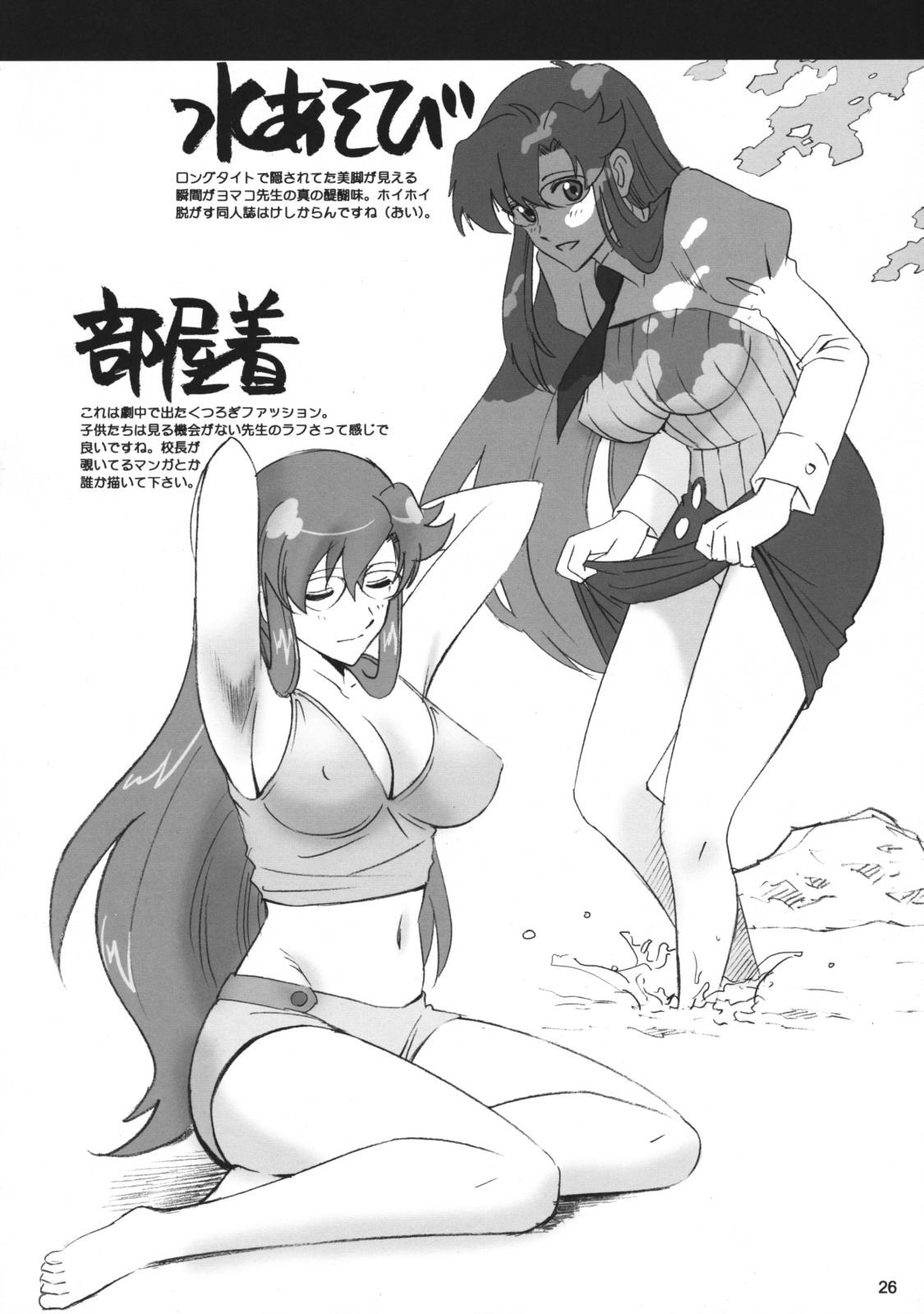 [ACTIVA (SMAC)] Yomako-sensei no Tokubetsu Jugyou (Tengen Toppa Gurren Lagann) [Chinese] [黑条汉化] page 25 full