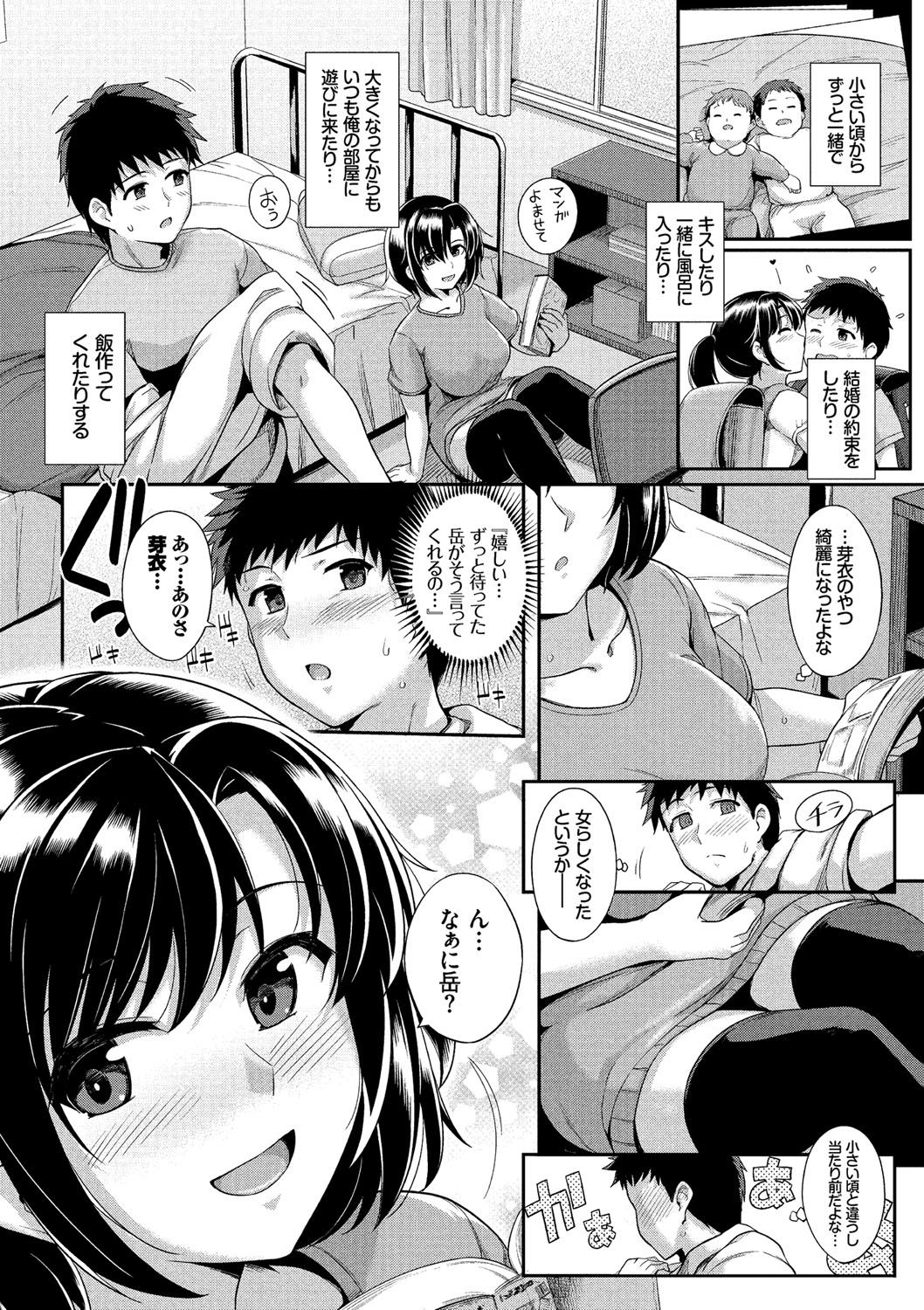 [Harukichi] Hatsukoi Chocolate [Tokusouban] [Digital] page 9 full