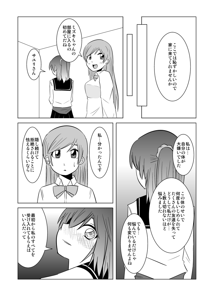 [Eag1e] Watashi no Nii-san wa... page 23 full