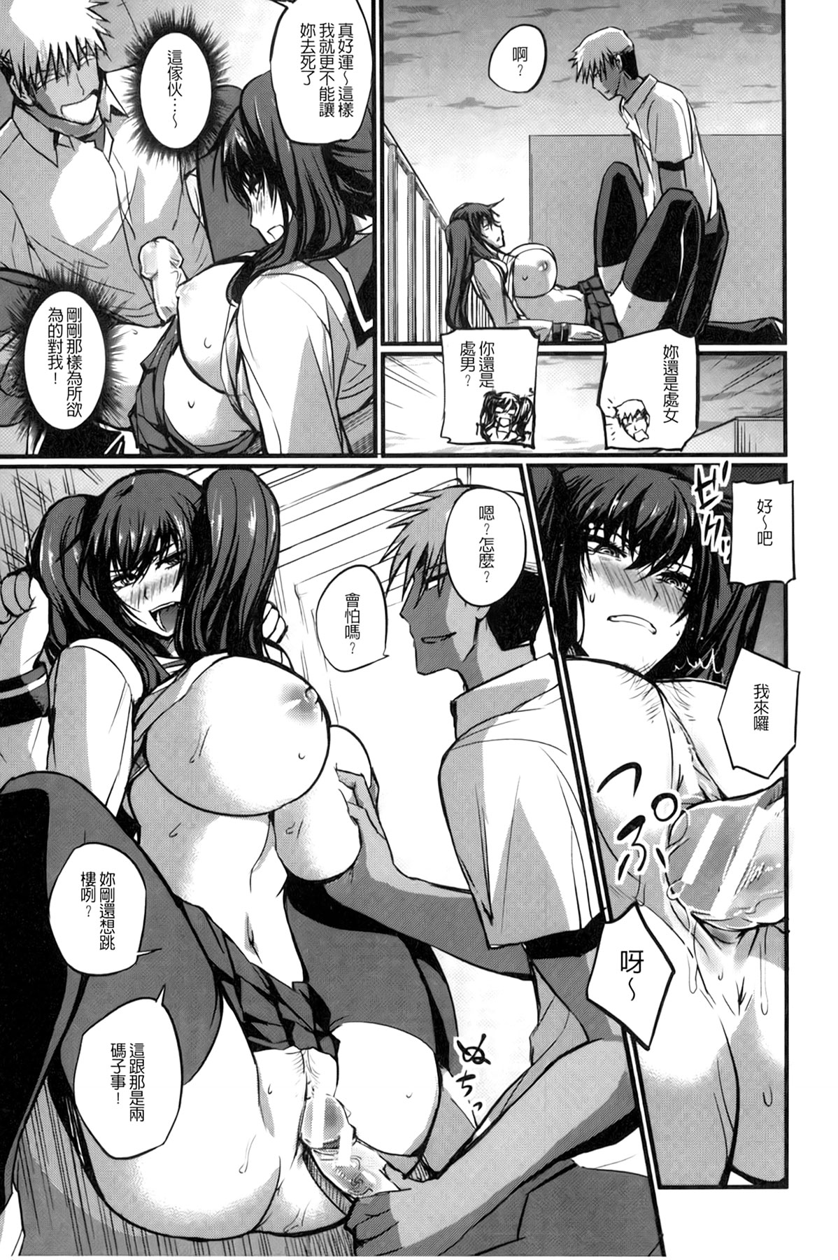 [Nishi Shizumu] Do S Joshikai | 超S女子會 [Chinese] page 204 full