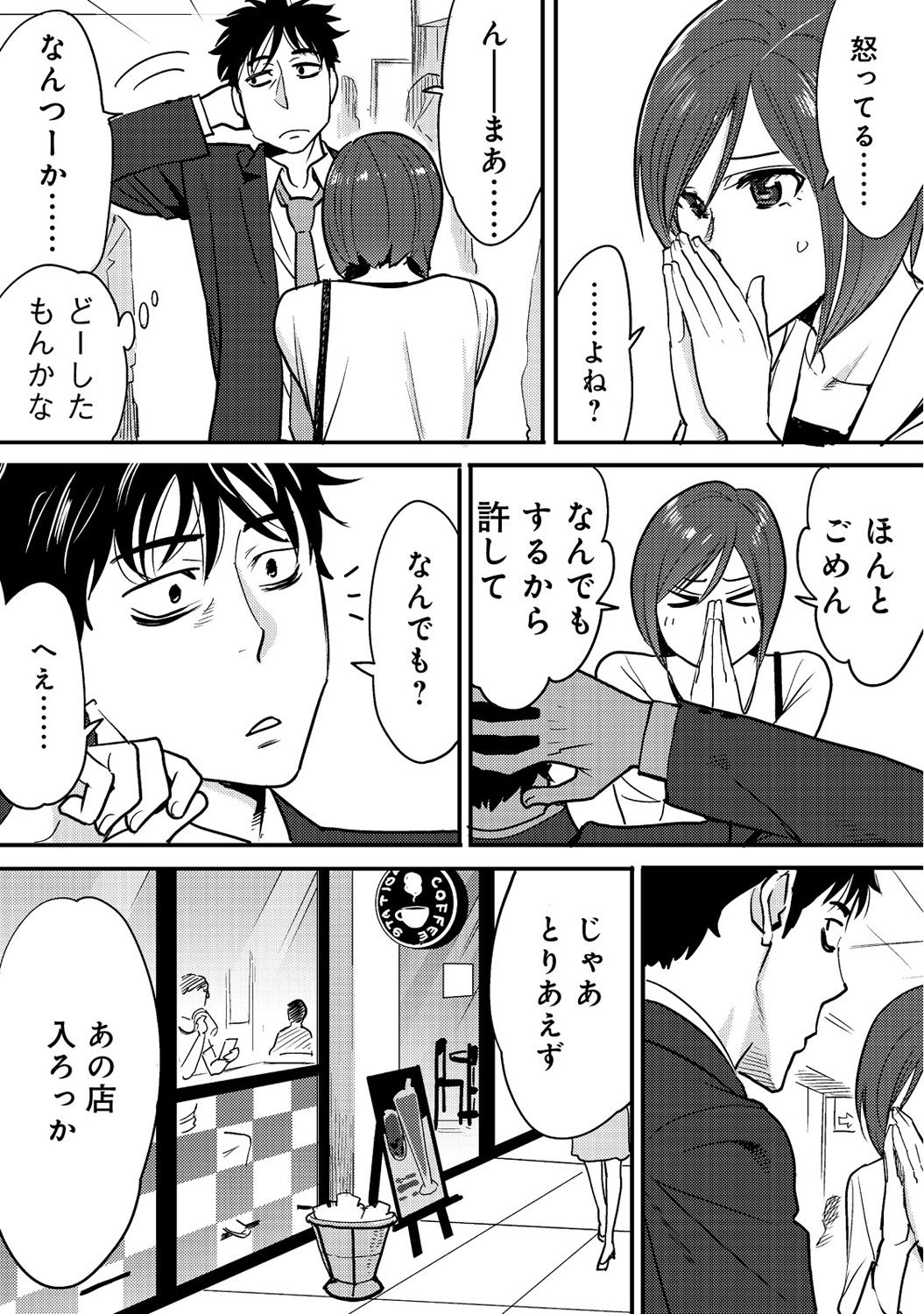 [Katsura Airi] Koukan ─ Ano Toki… Ano Musume ♀ Toitsu ♂ Tetara ─ 2 [Digital] page 16 full