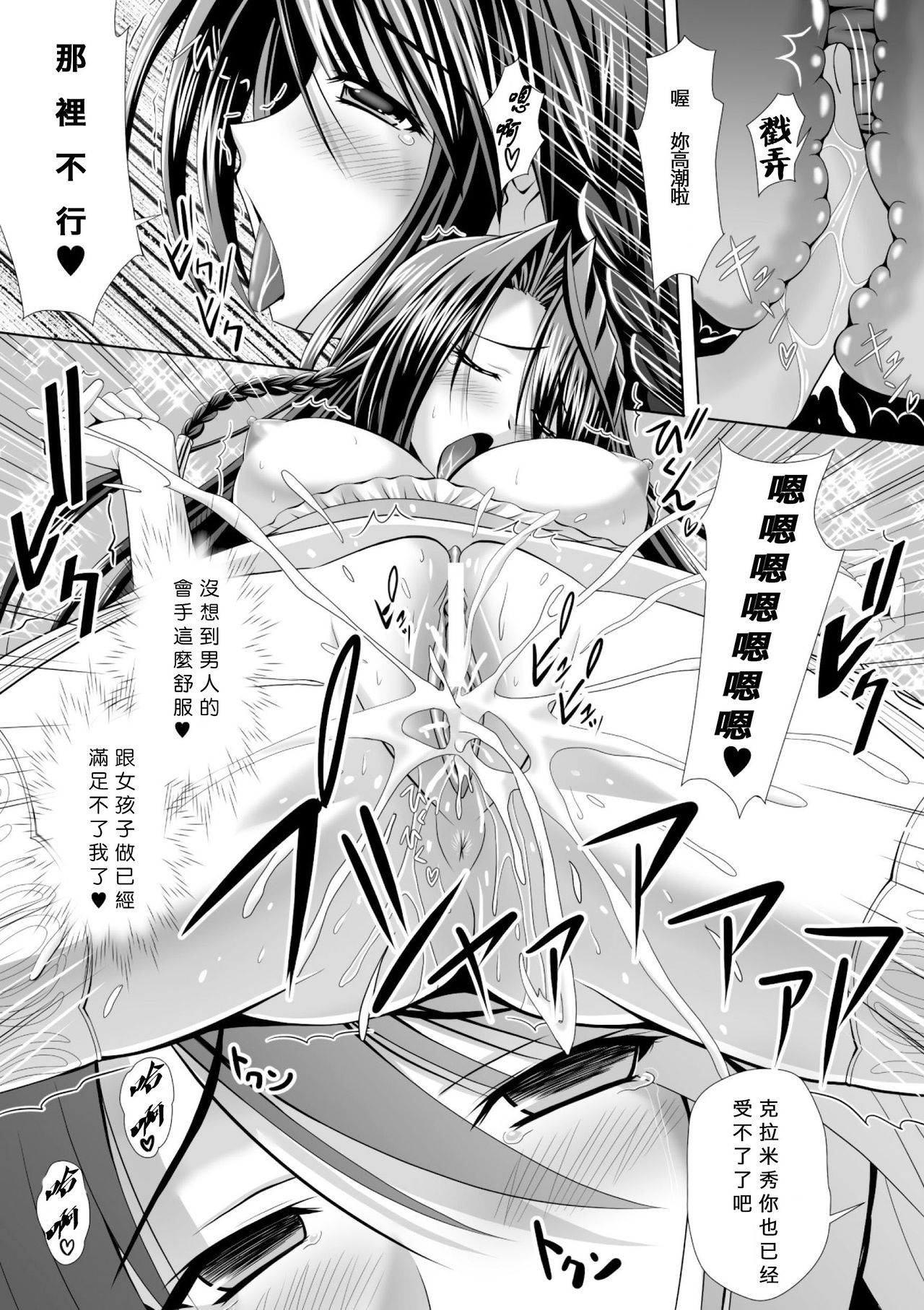 [Sinbo Tamaran, Takeuchi Ken] Harem Wedding The Sweet Honeymoon [Chinese] [夜擼死苦個人漢化] [Digital] page 19 full
