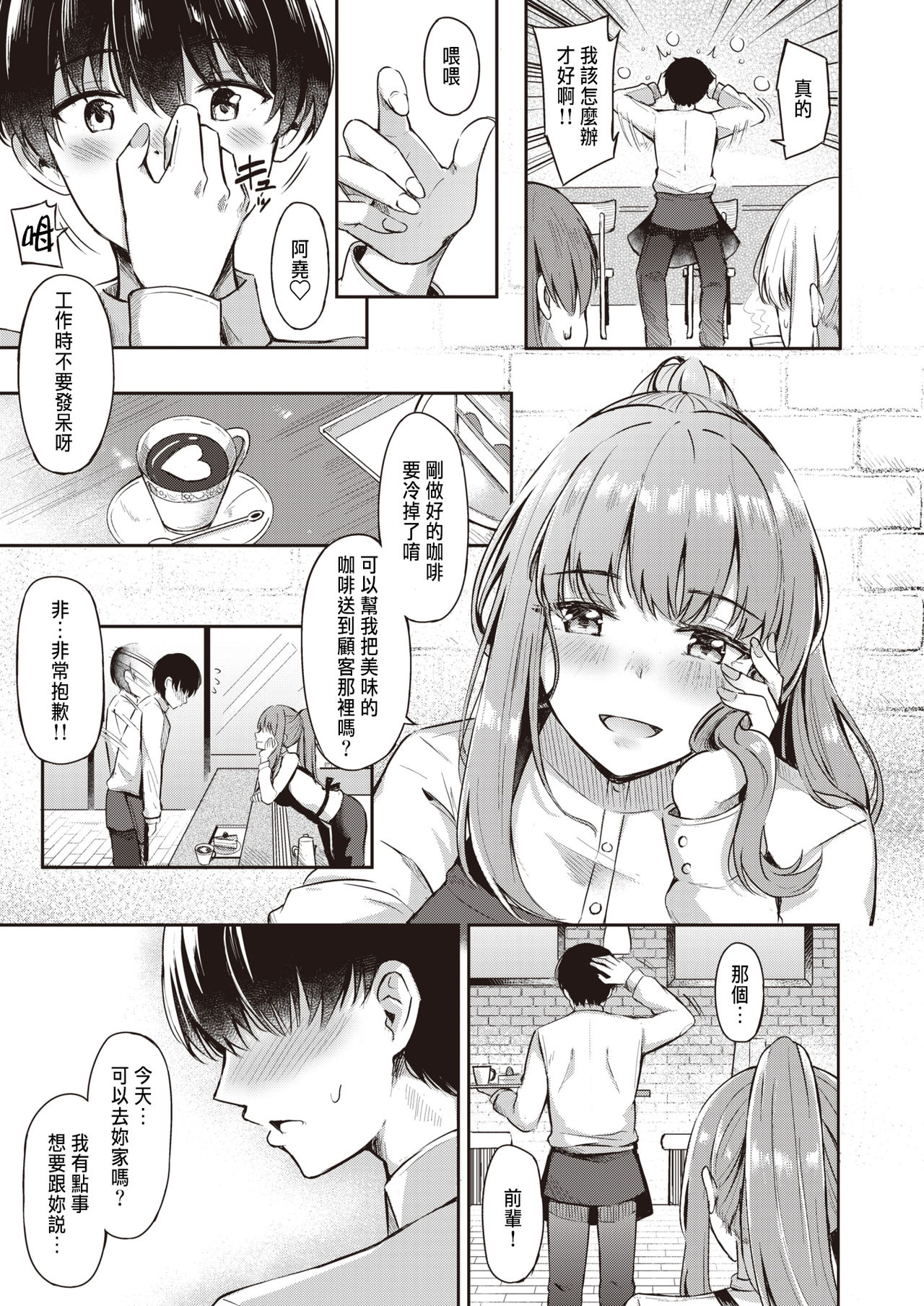 [Konka] Senpai ga Ireru Coffee no Aji (COMIC X-EROS #86) [Chinese] [Digital] page 3 full