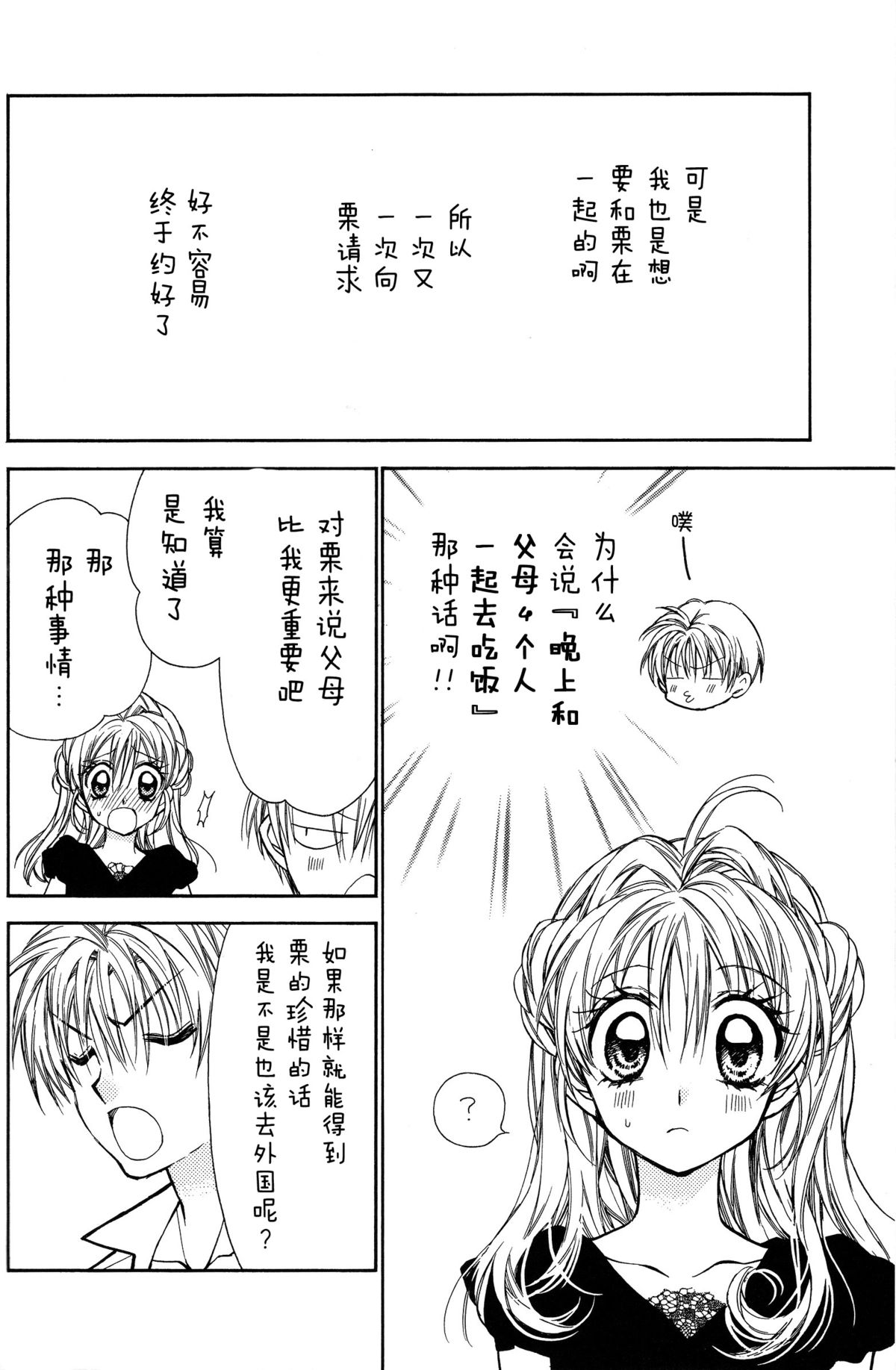 (C86) [Meguro Teikoku (Tanemura Arina)] Bara Bara Toeru (Kamikaze Kaitou Jeanne) [Chinese] [脸肿汉化组] page 9 full