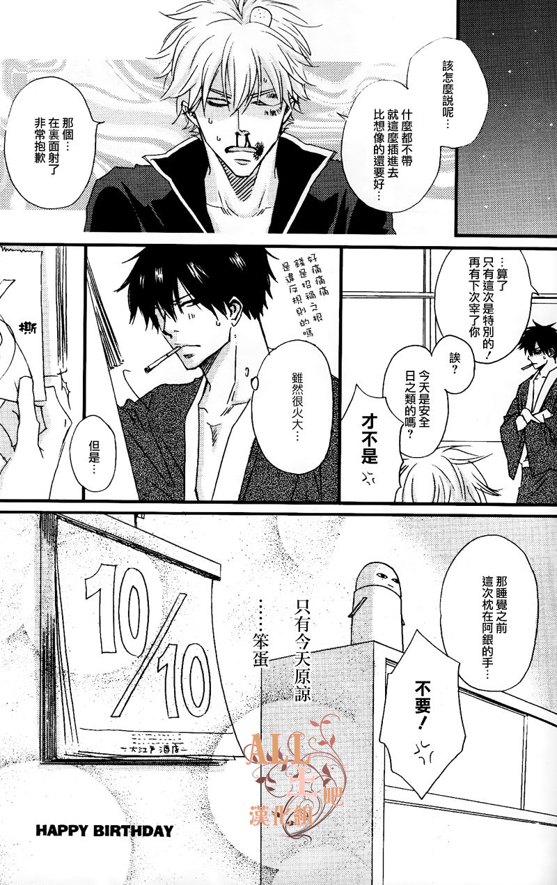 (SPARK6) [BAMBINO (Miyamoto Rinda)] Tsuki ni Makeinu (Gintama) [Chinese] page 21 full