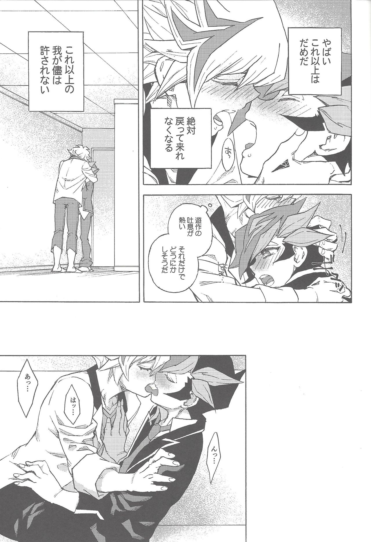 (Ore no Turn 5) [veryroll (Natsuno)] twoway traffic (Yu-Gi-Oh! VRAINS) page 12 full