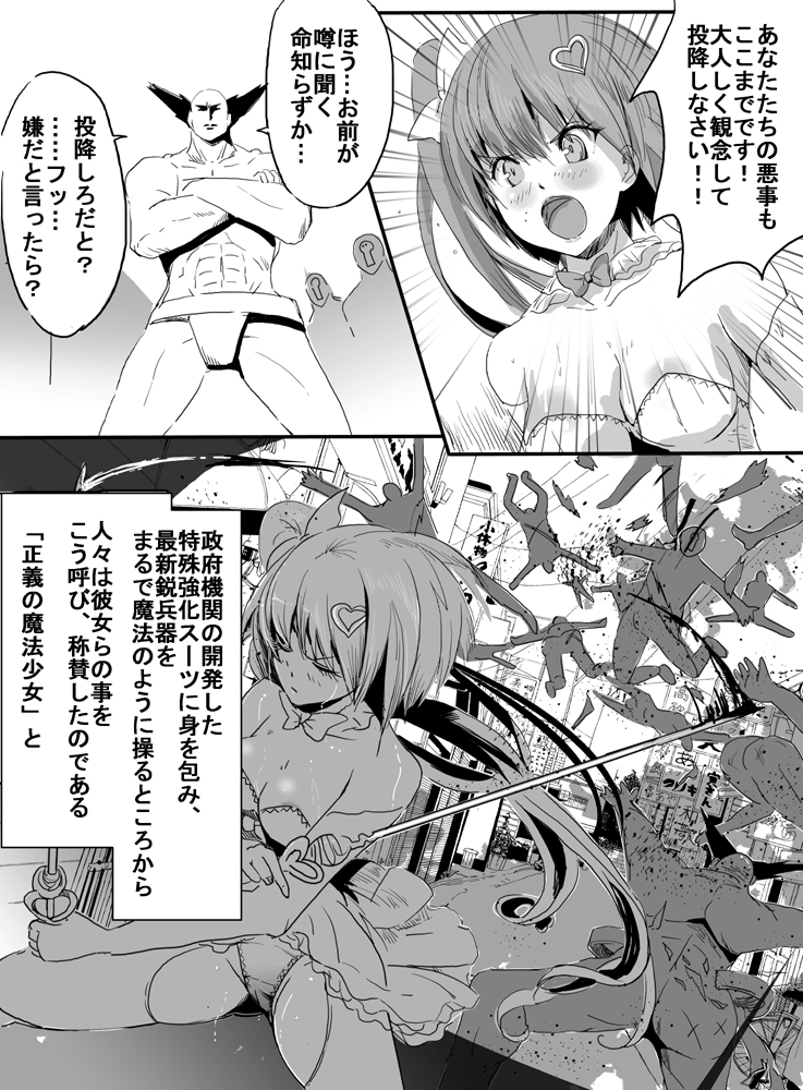 [uniuni (Uni)] Mahou Shoujo vs Denma Danshaku page 5 full