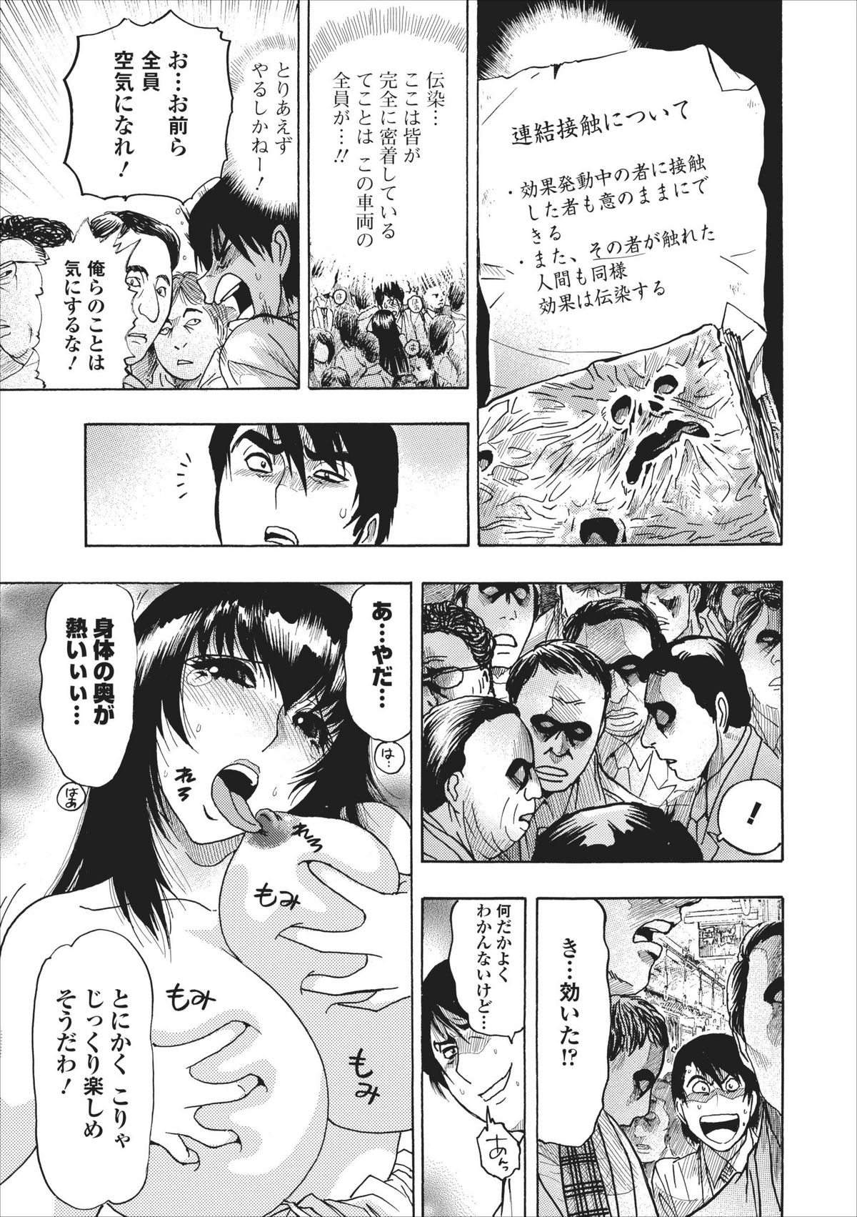 [Okada Masanao] Mesu Note ch.2 page 11 full