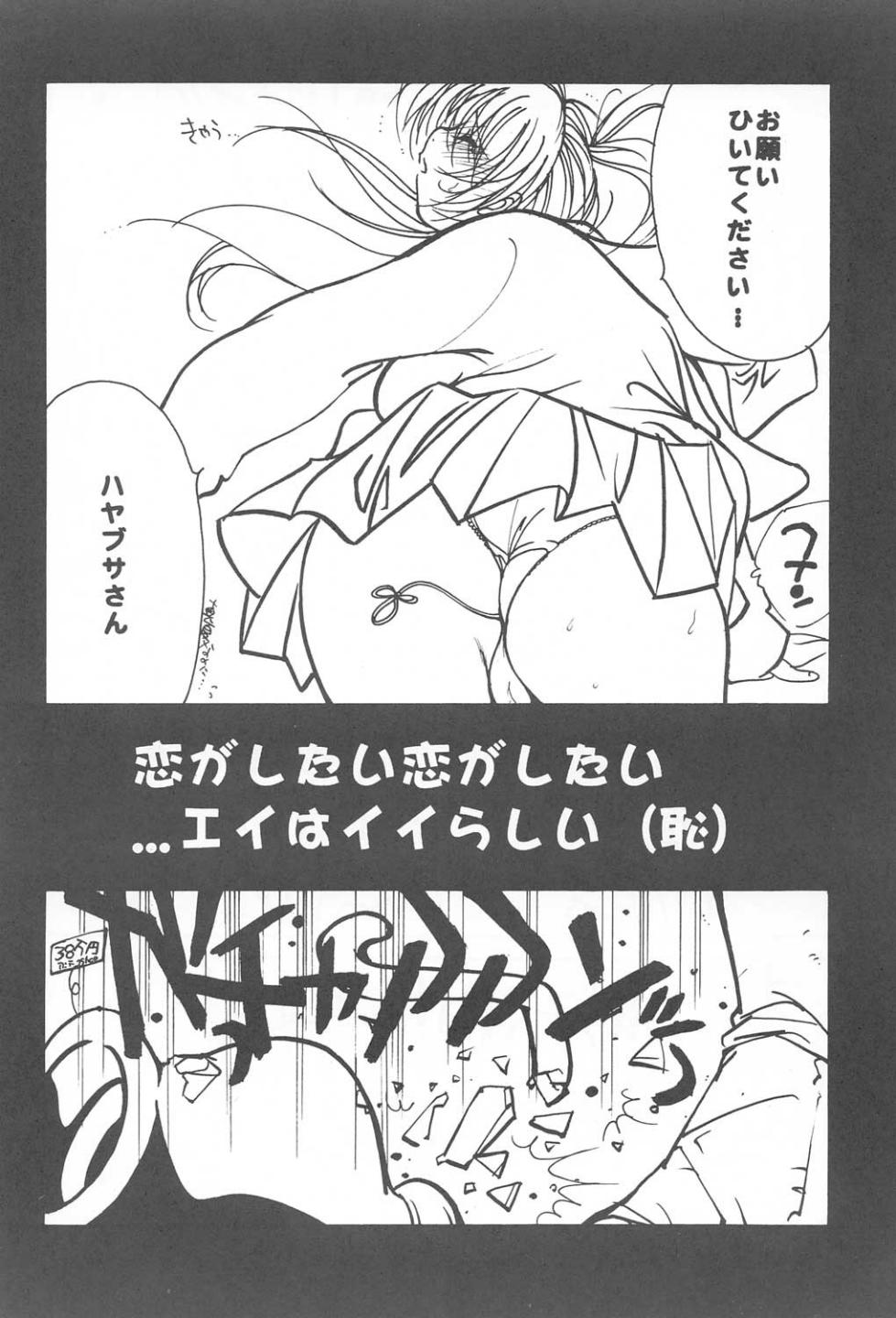 [Fuzokukugayama Kinder Garten] The Deep Sea (Dead or Alive) page 16 full