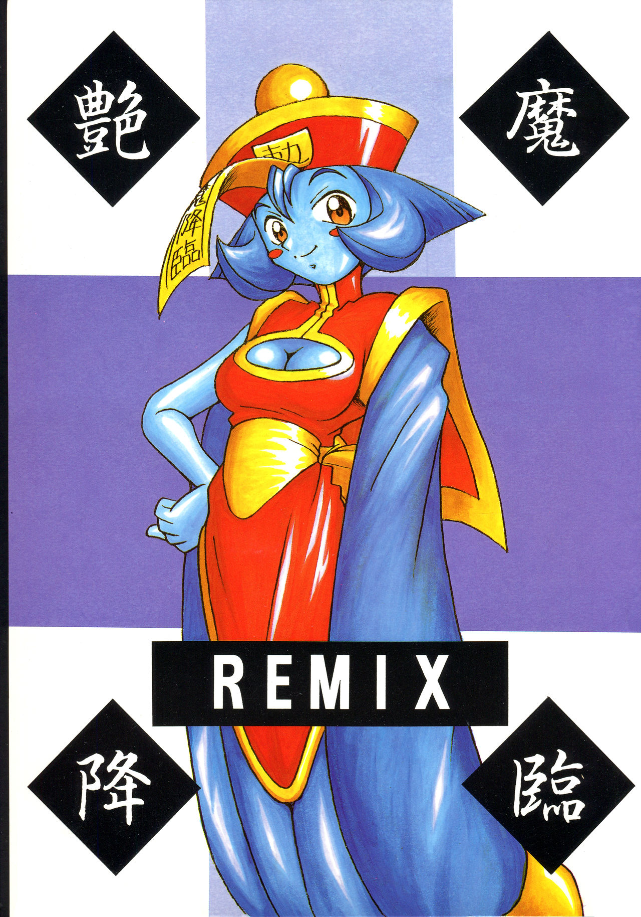 [KENIX (Ninnin!, Wan-Pyo)] Enma Kourin REMIX (Darkstalkers) page 1 full