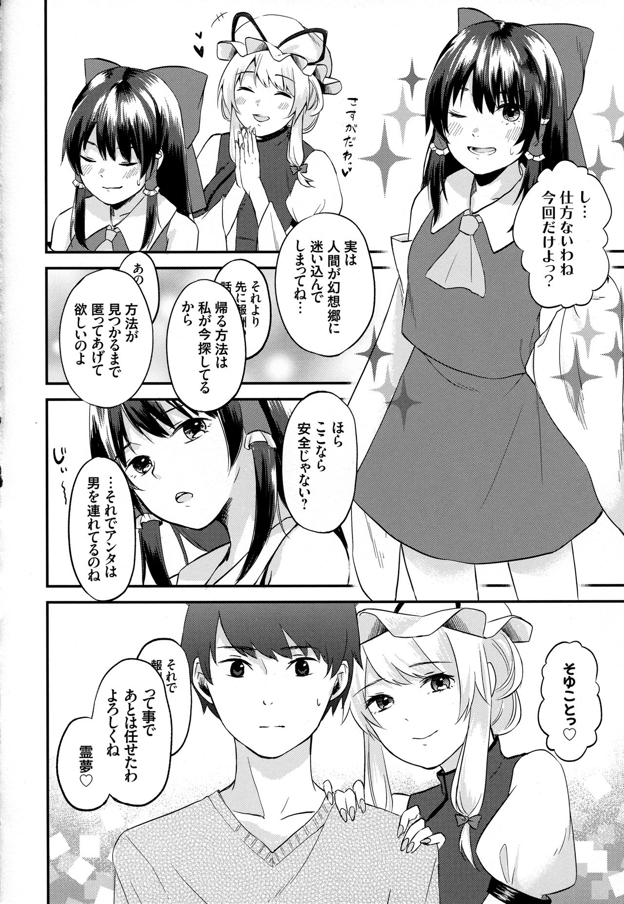 (Reitaisai 15) [Ganmo-no-Oyatsu (Higashide Irodori, Aoki Eichi)] Reimu no Kawaisa ni Kizuita Futari ga Ecchi na Goudoushi Tsukurimashita. (Touhou Project) page 16 full