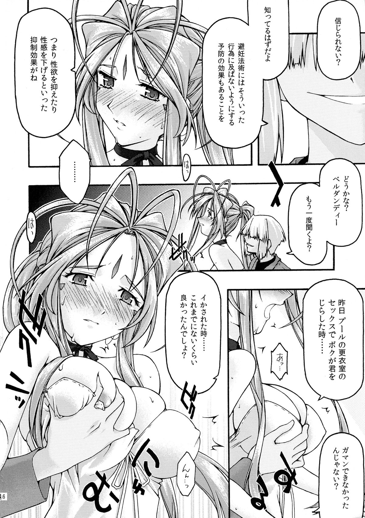 [sandglass (Uyuu Atsuno)] Ao 6 (Ah! My Goddess) page 15 full