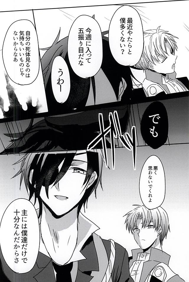 (SPARK10) [Mentai Gohan (Tarako)] Saraba Utsukushiki Hakoniwa yo (Touken Ranbu) page 38 full