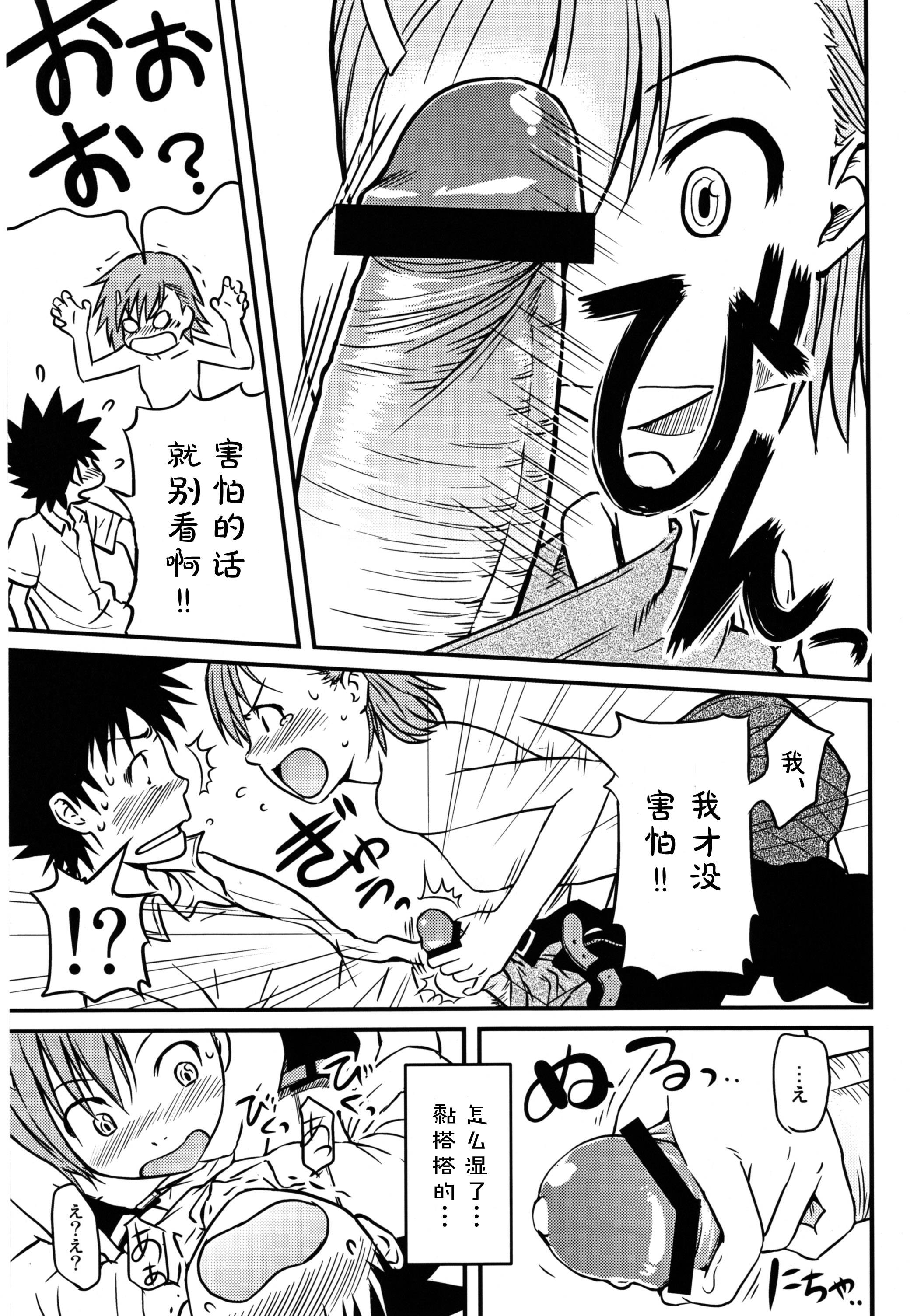 (C75) [Homunculus] Toaru H no Railgun (Toaru Kagaku no Railgun) [Chinese] [st.] page 15 full